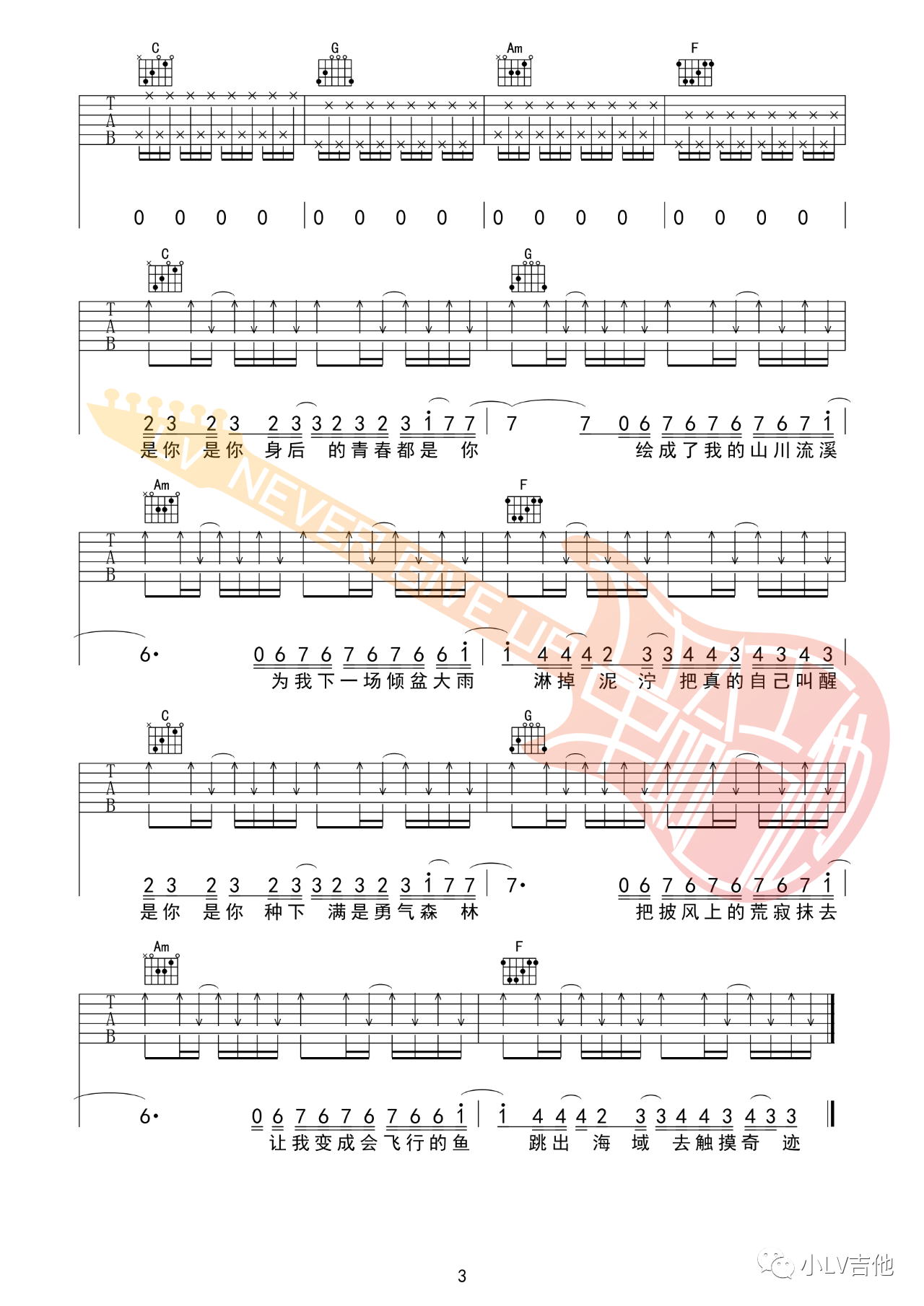 吉他园地是你吉他谱(革命吉他教室)-3