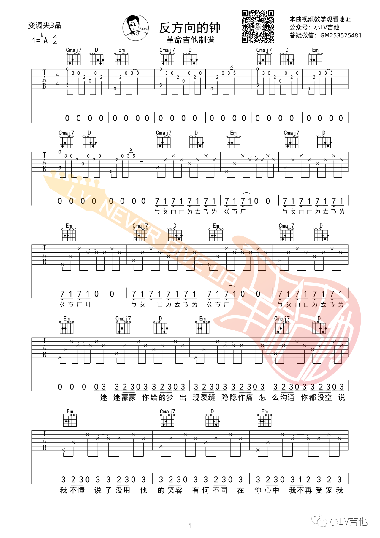 吉他园地反方向的钟吉他谱(革命吉他教室)-1
