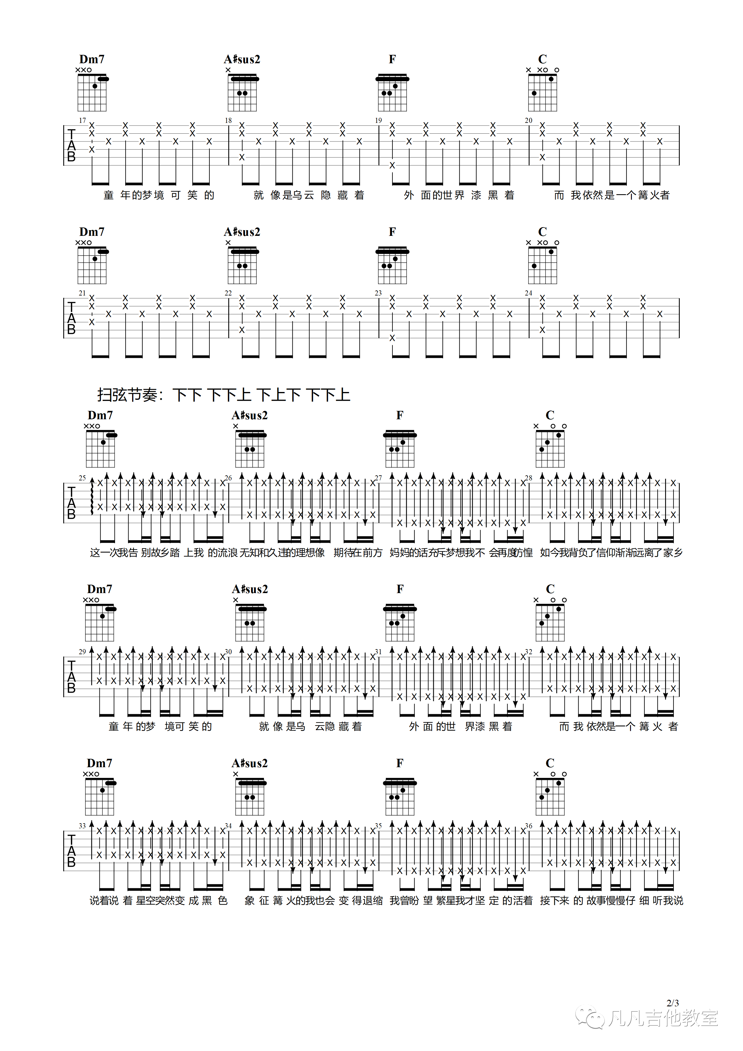 吉他园地妈妈的话吉他谱(凡凡吉他教室)-2