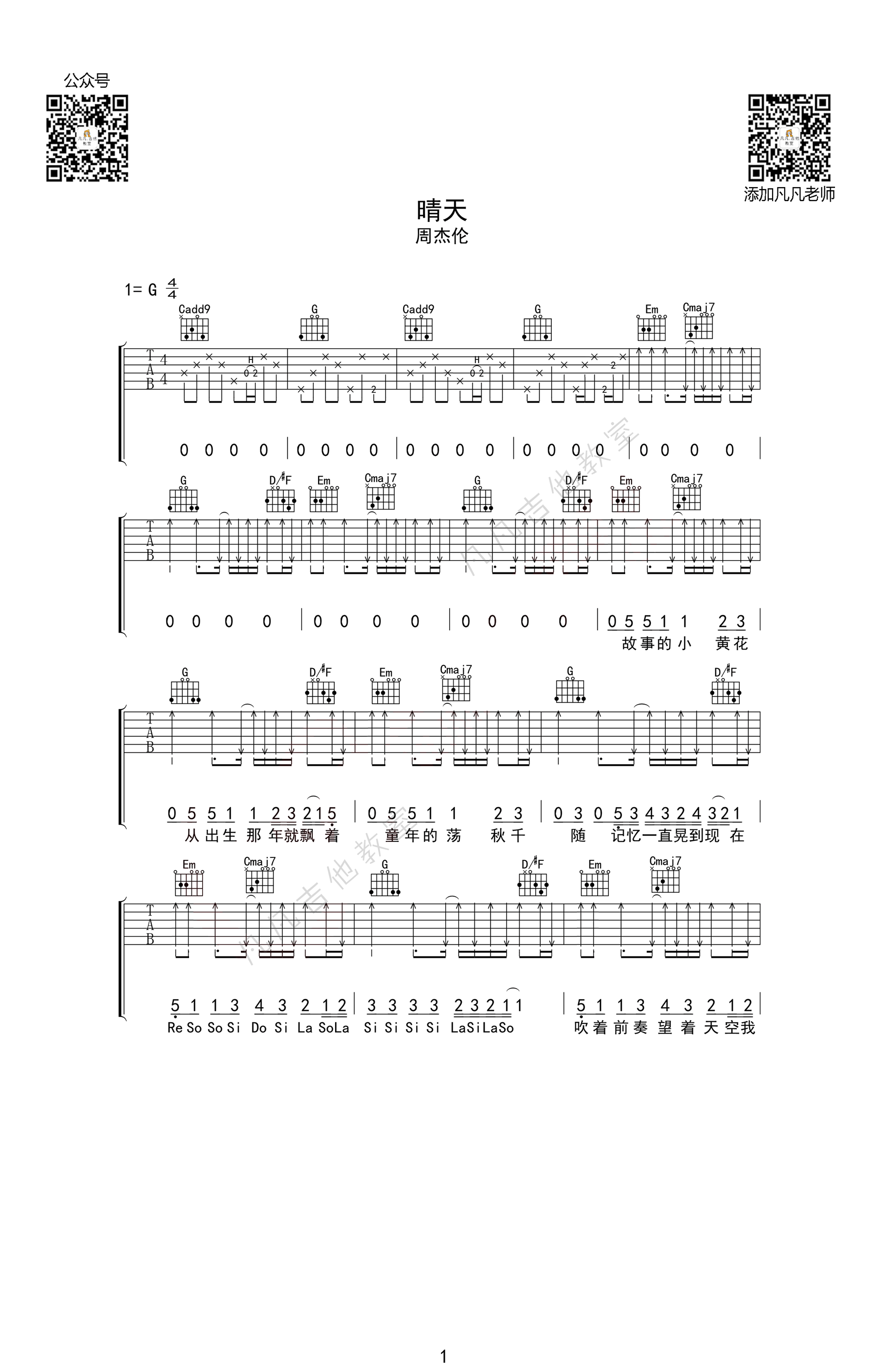 吉他园地晴天吉他谱(凡凡吉他教室)-1