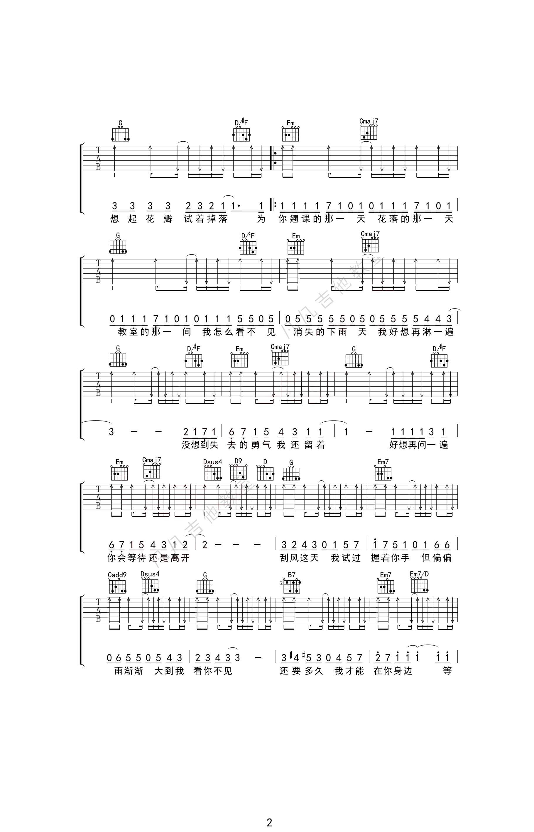 吉他园地晴天吉他谱(凡凡吉他教室)-2