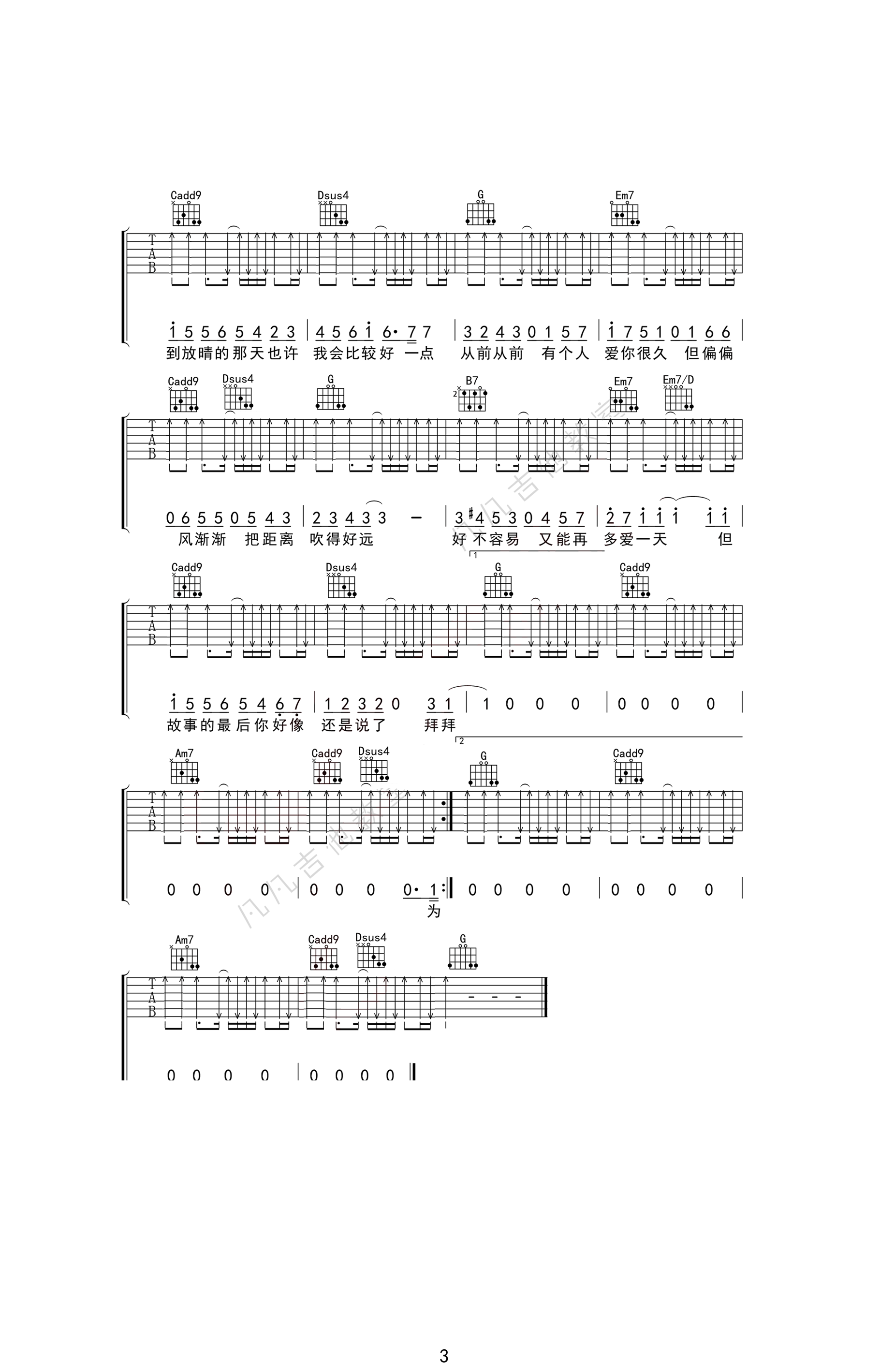 吉他园地晴天吉他谱(凡凡吉他教室)-3