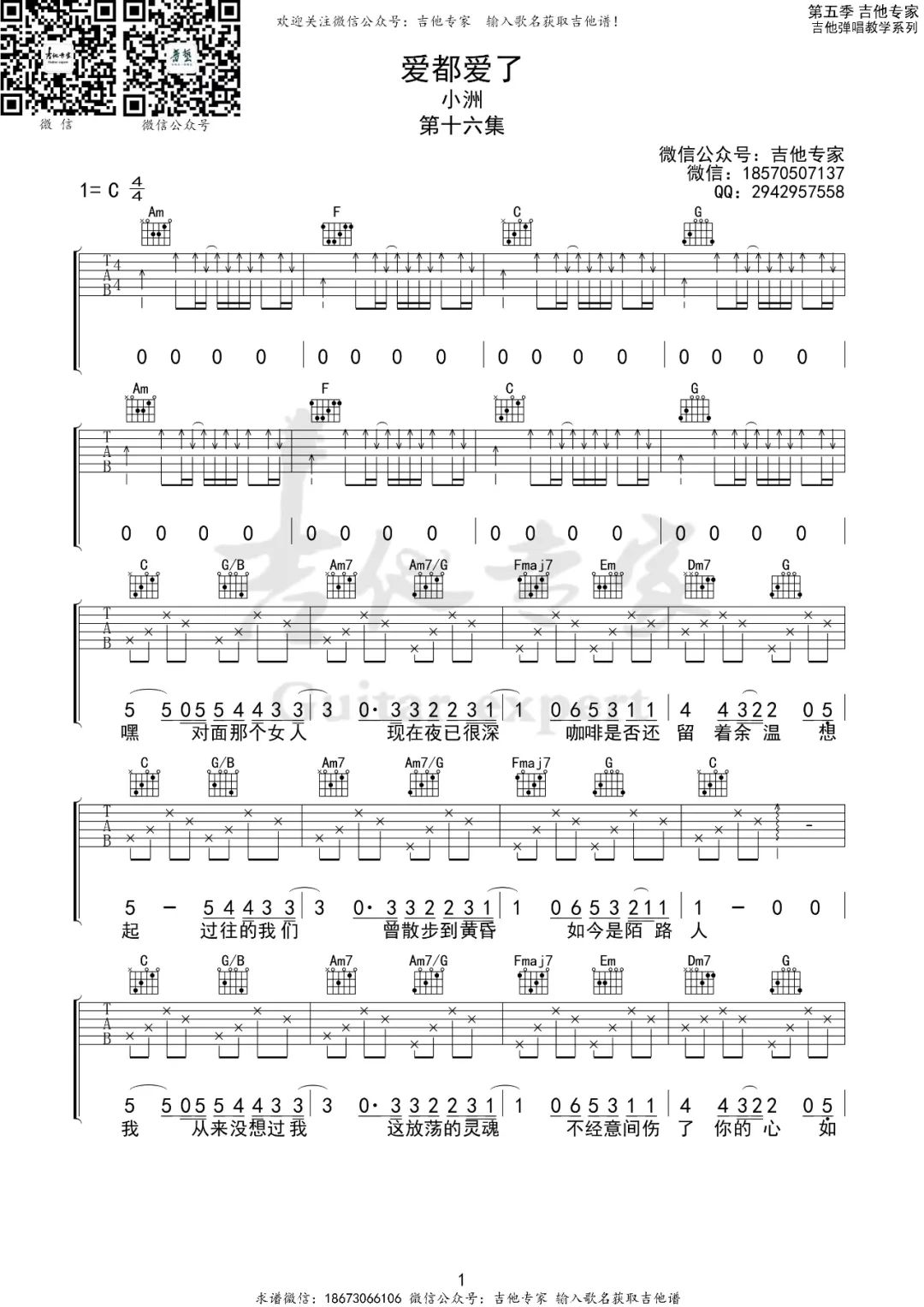 吉他园地爱都爱了吉他谱(吉他专家)-1