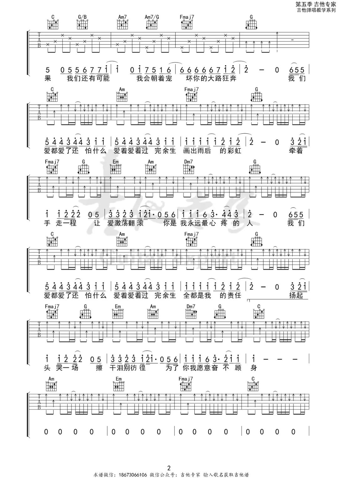 吉他园地爱都爱了吉他谱(吉他专家)-2