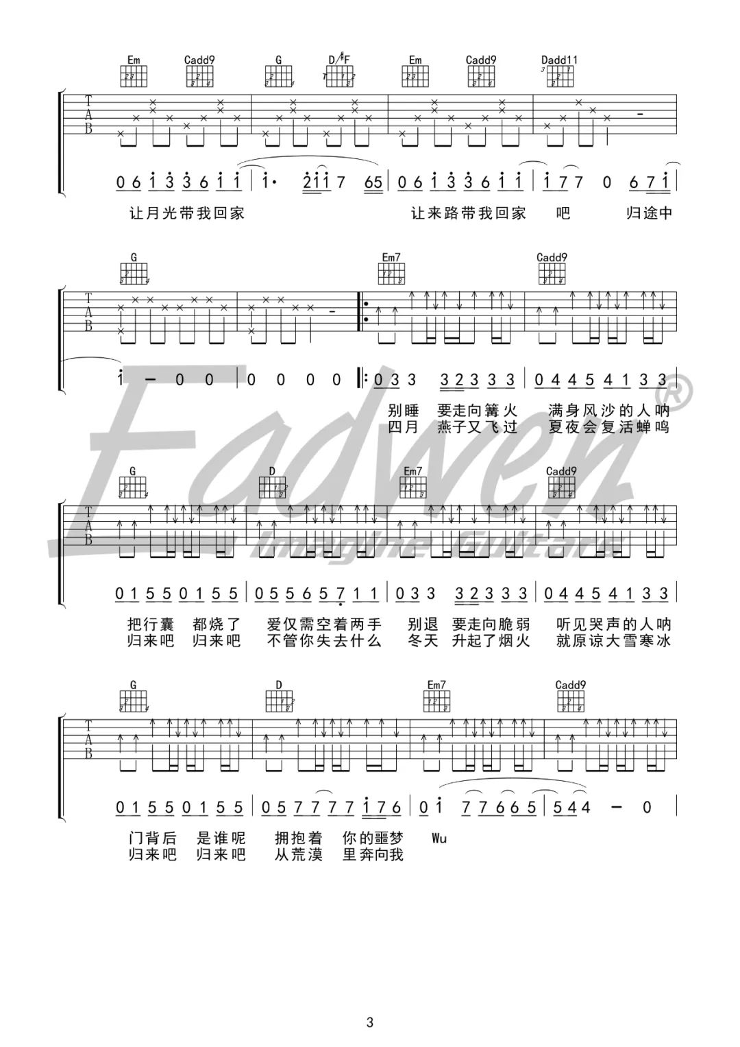 吉他园地归途有风吉他谱(爱德文吉他教室)-3