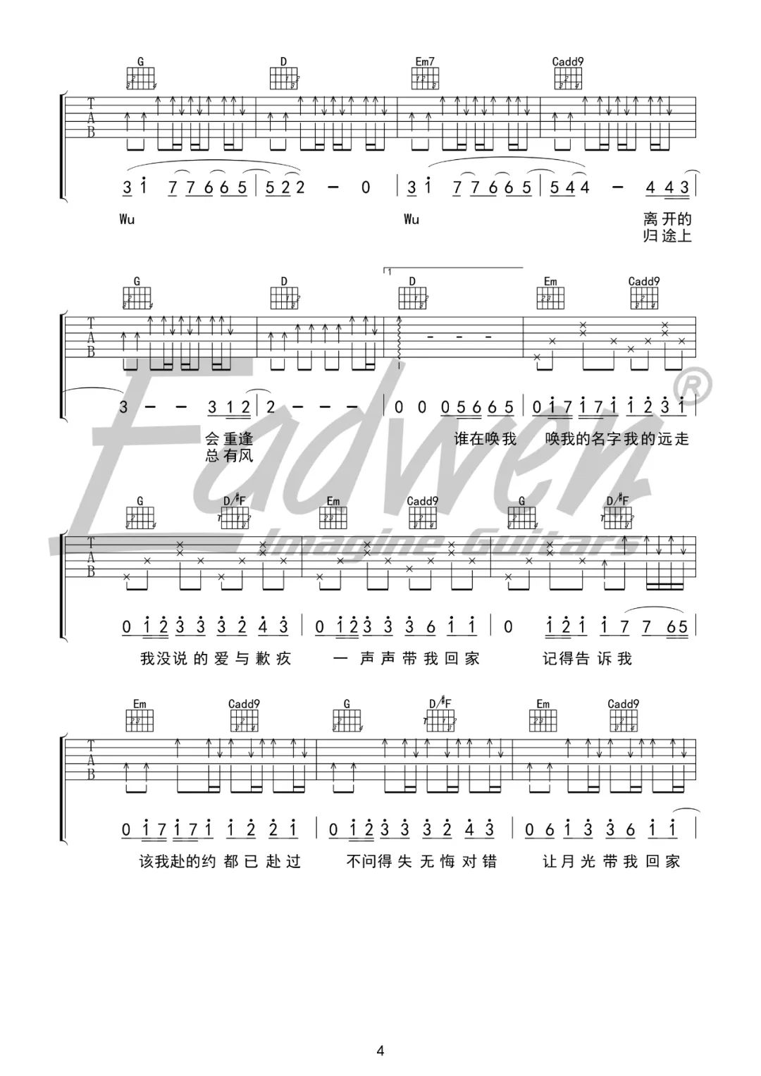 吉他园地归途有风吉他谱(爱德文吉他教室)-4