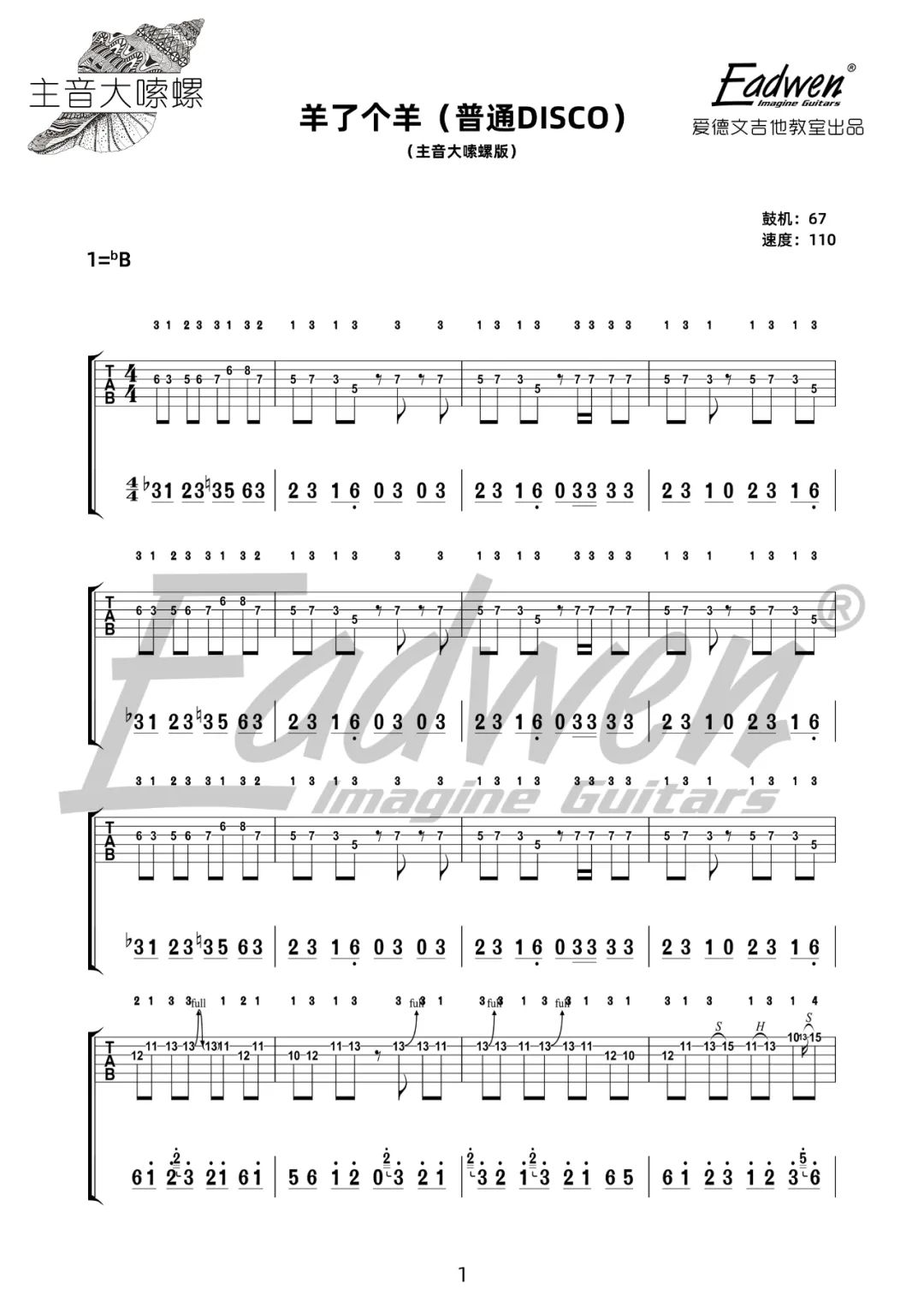 吉他园地普通DISCO吉他谱(爱德文吉他教室)-1