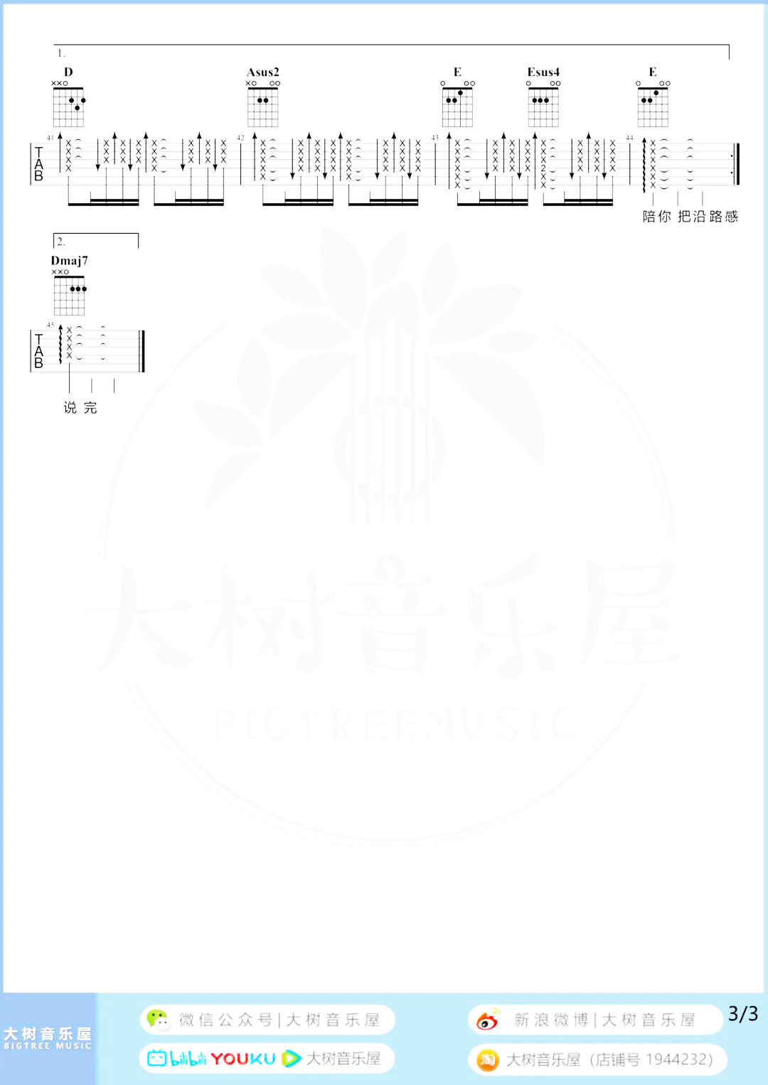 吉他园地陪你度过漫长岁月吉他谱(大树音乐屋)-3