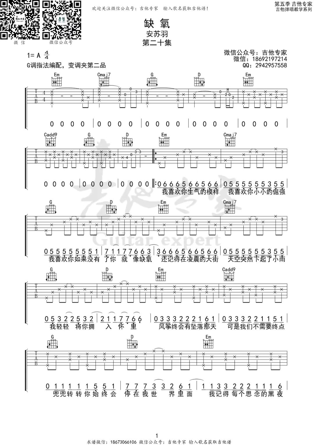 吉他园地缺氧吉他谱(吉他专家)-1