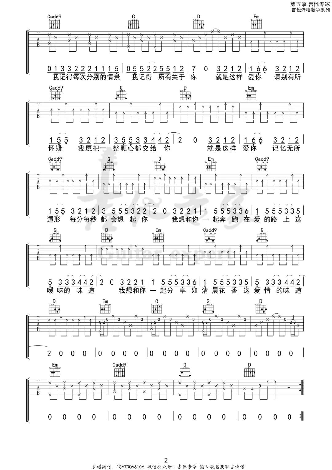 吉他园地缺氧吉他谱(吉他专家)-2