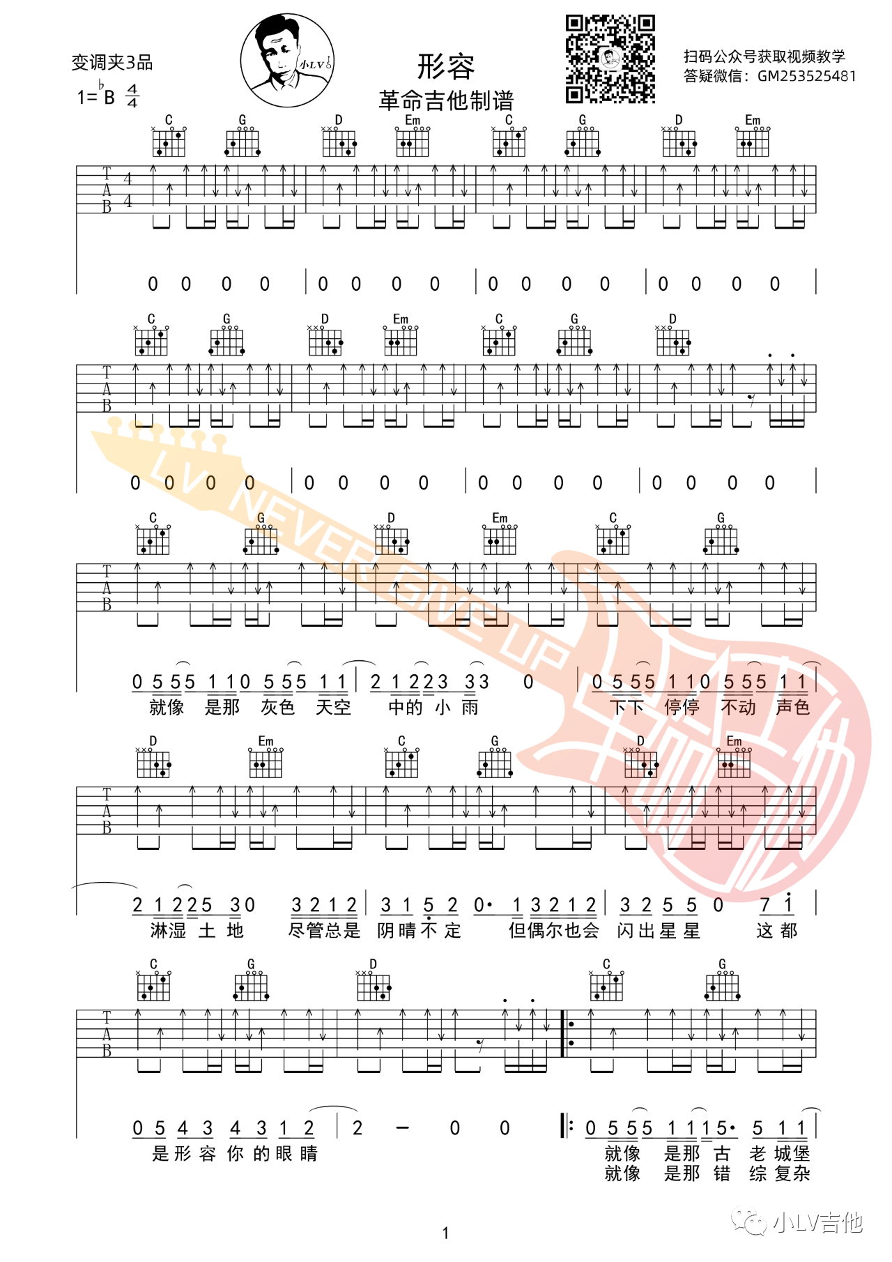 吉他园地形容吉他谱(革命吉他教室)-1