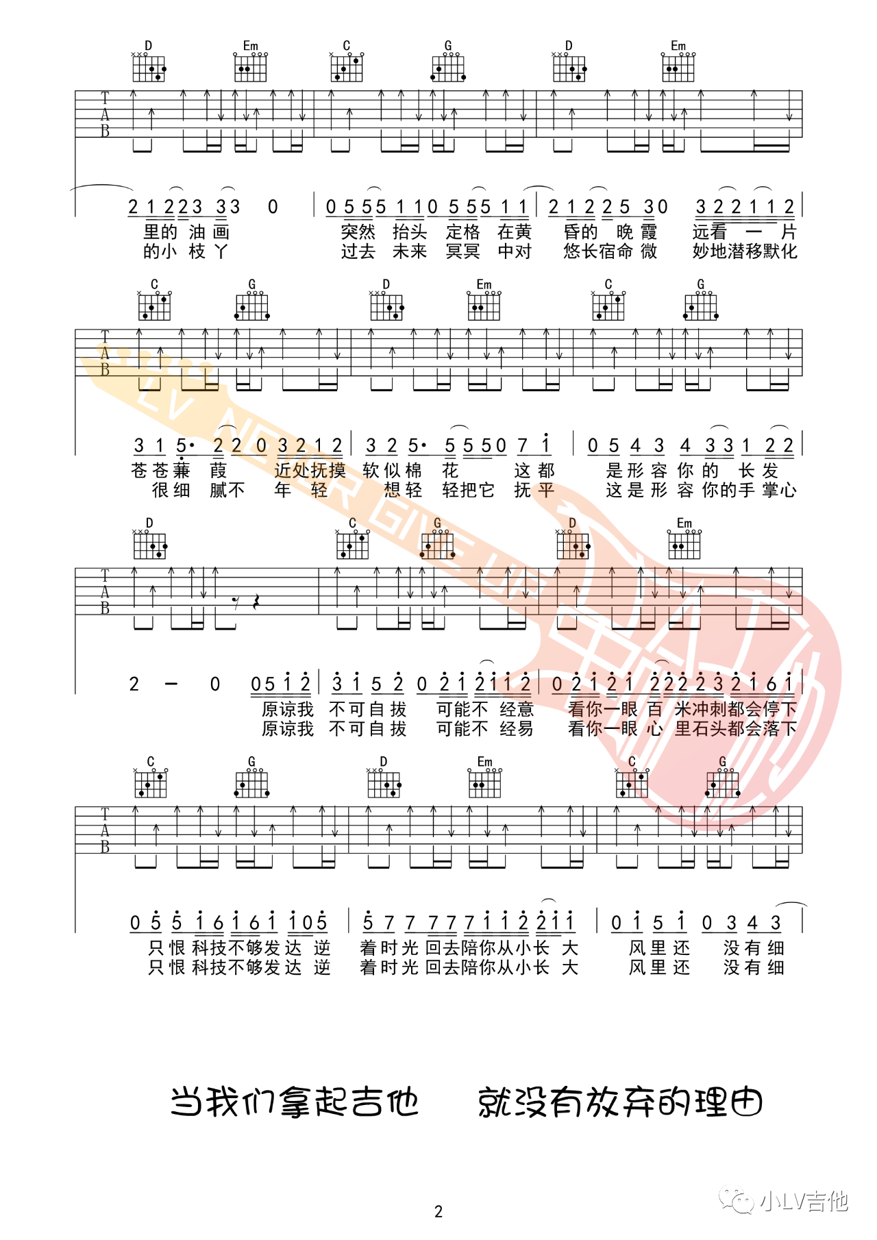 吉他园地形容吉他谱(革命吉他教室)-2
