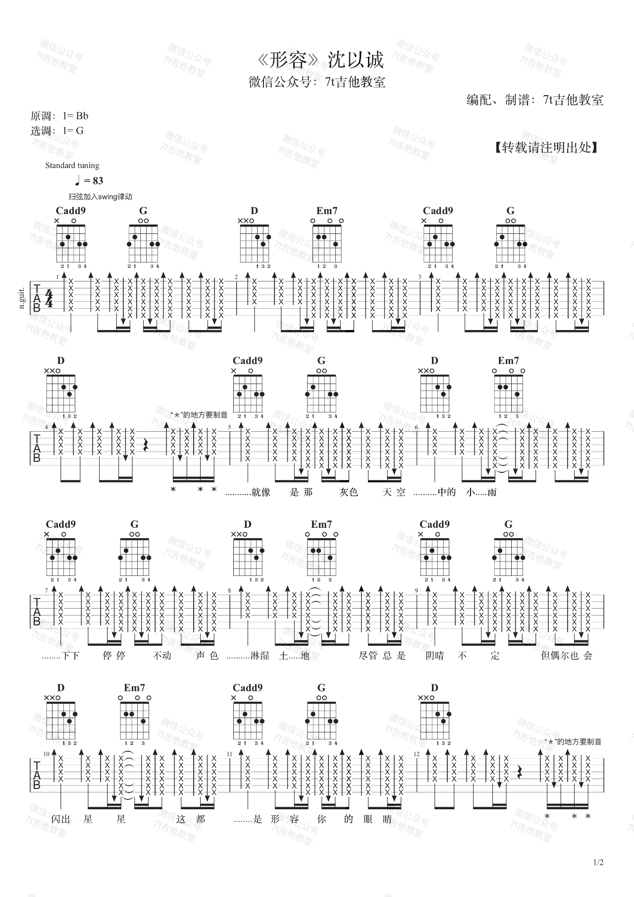 吉他园地形容吉他谱(7t吉他教室)-1
