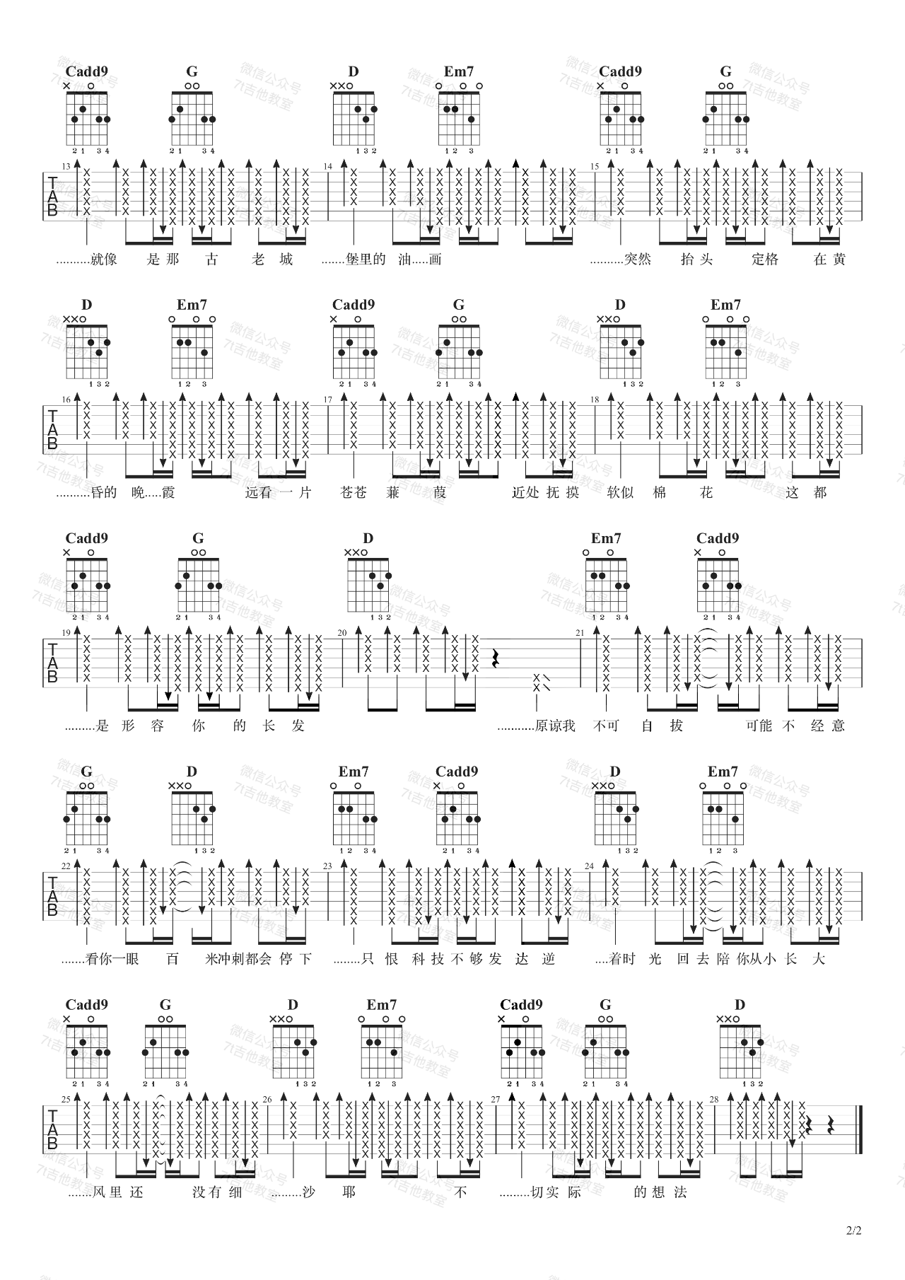 吉他园地形容吉他谱(7t吉他教室)-2