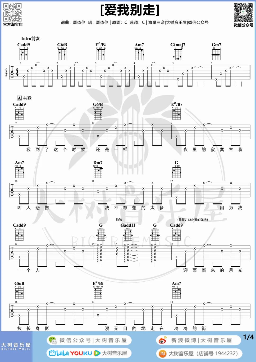 吉他园地爱我别走吉他谱(大树音乐屋)-1