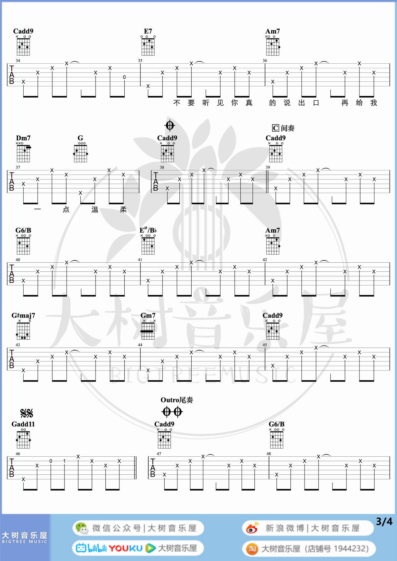 吉他园地爱我别走吉他谱(大树音乐屋)-3