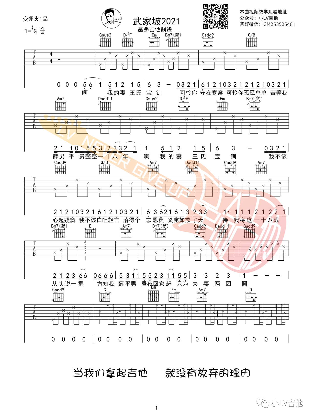 吉他园地武家坡吉他谱(革命吉他教室)-1