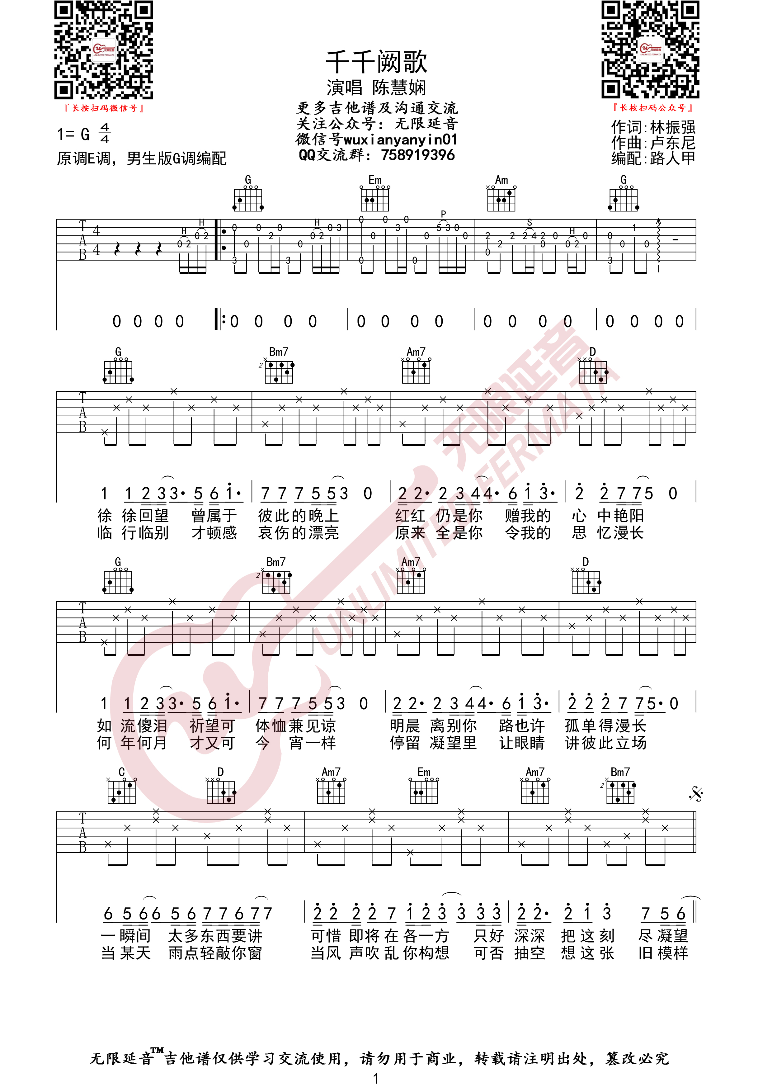 吉他园地千千阙歌吉他谱(无限延音)-1