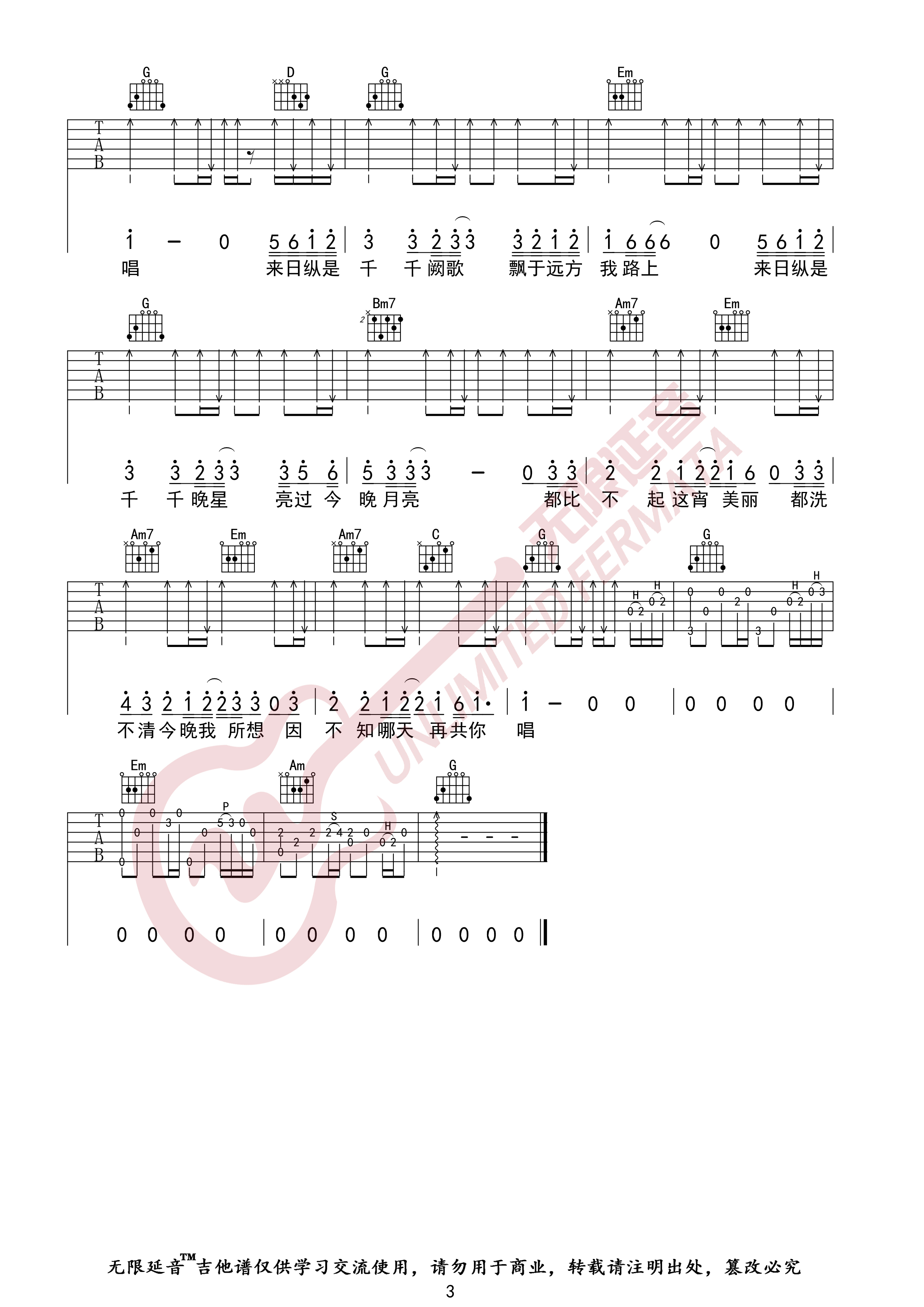 吉他园地千千阙歌吉他谱(无限延音)-3