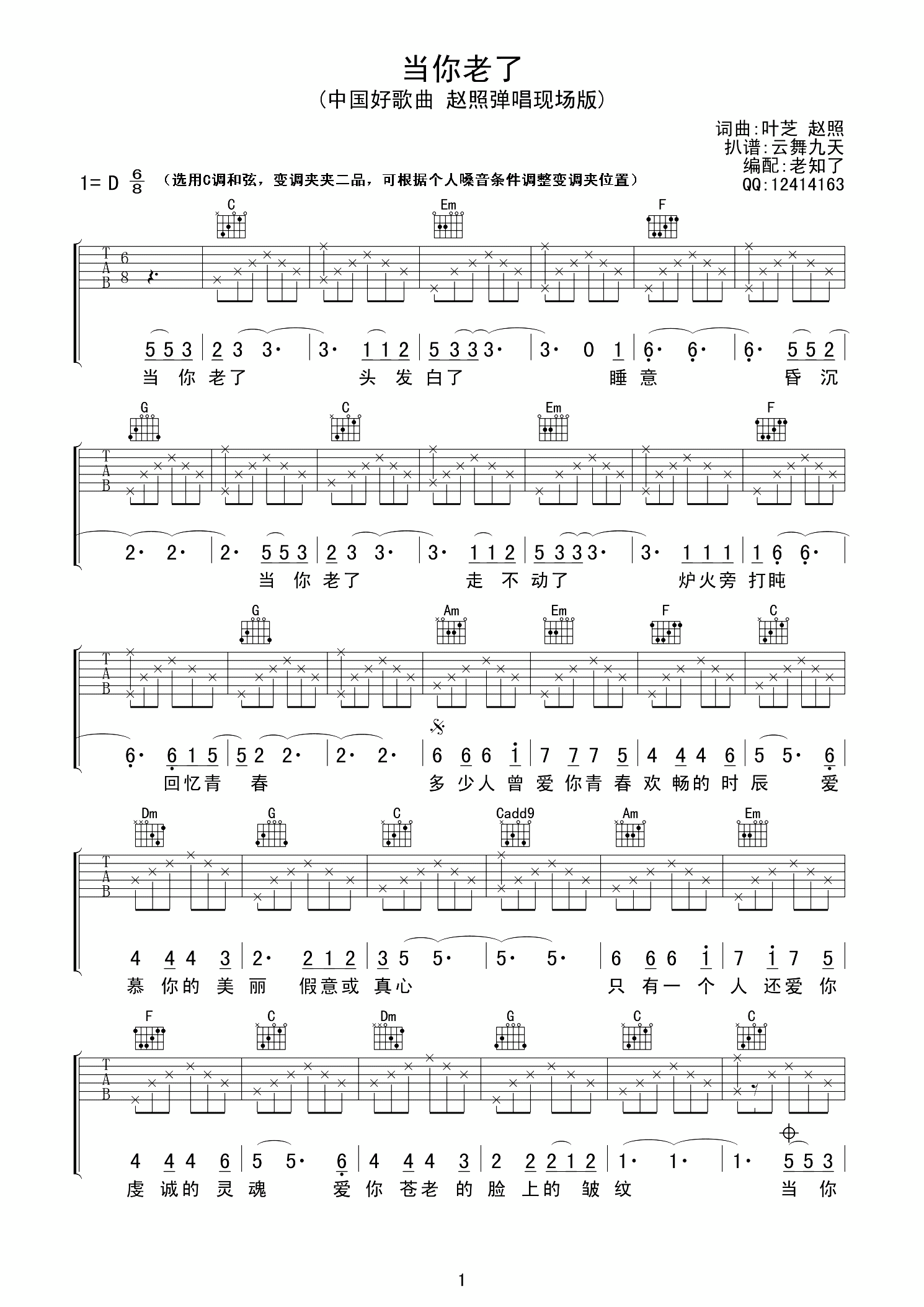 吉他园地当你老了吉他谱(老知了)-1