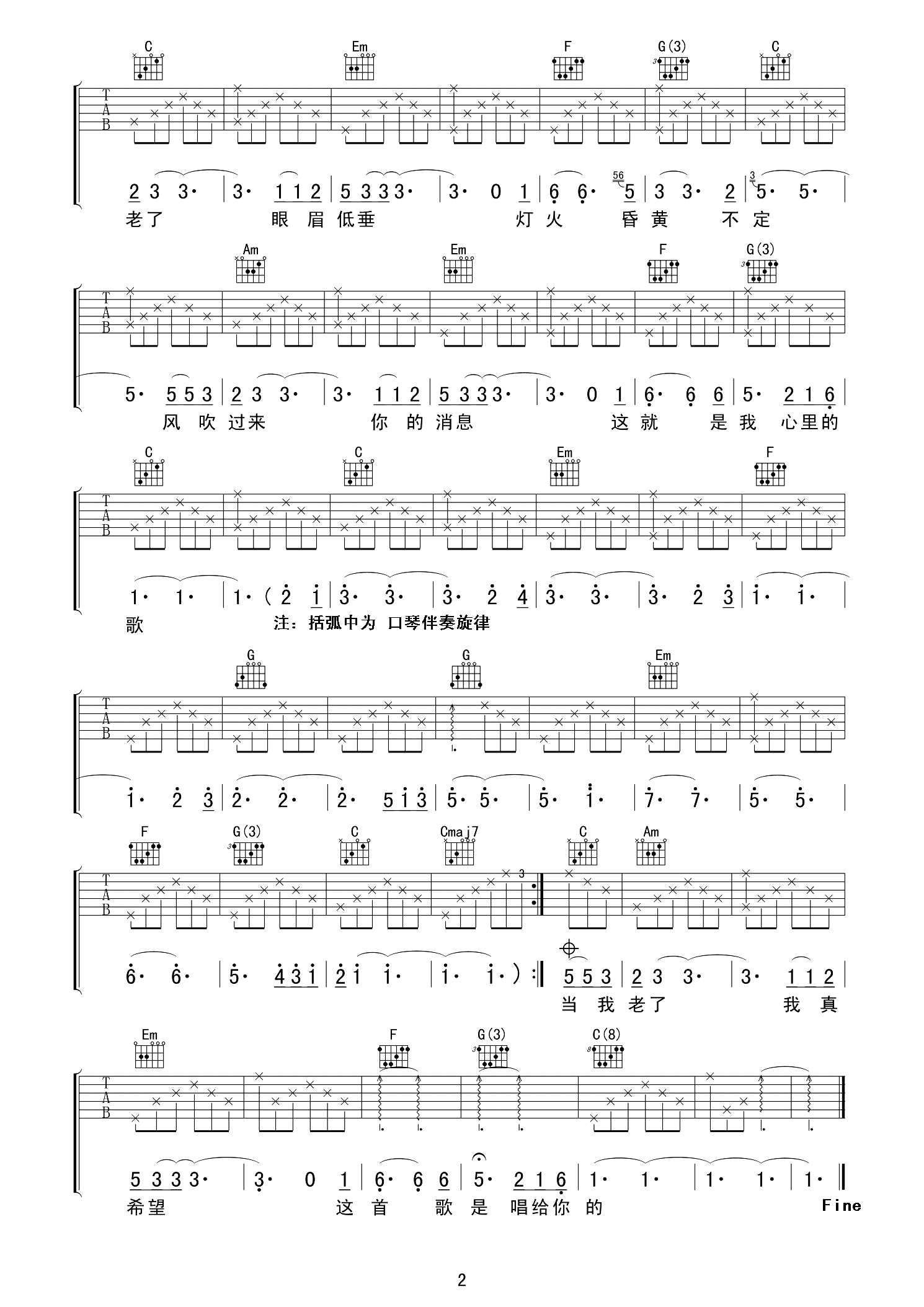 吉他园地当你老了吉他谱(老知了)-2