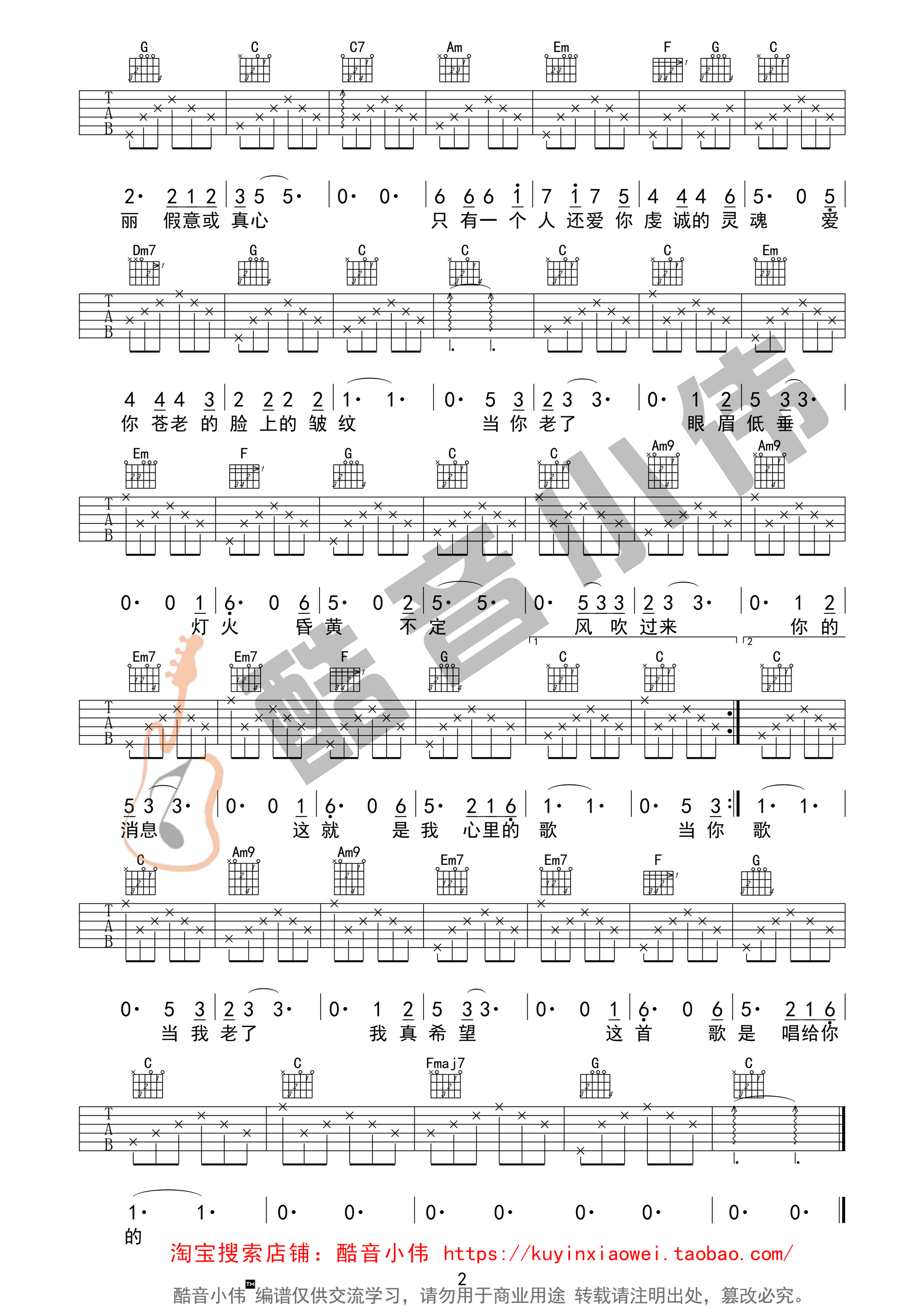 吉他园地当你老了吉他谱(酷音小伟)-2