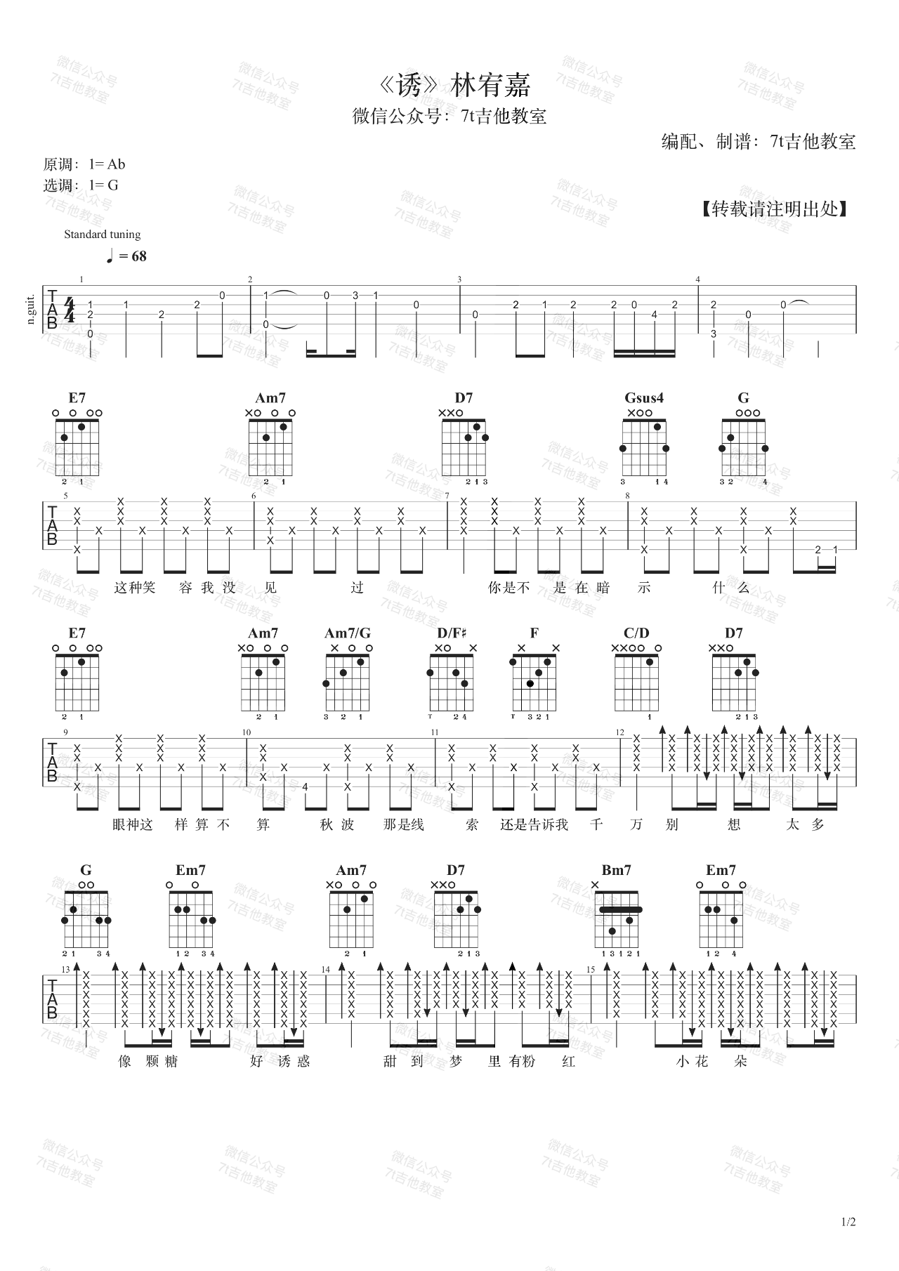 吉他园地诱吉他谱(7t吉他教室)-1