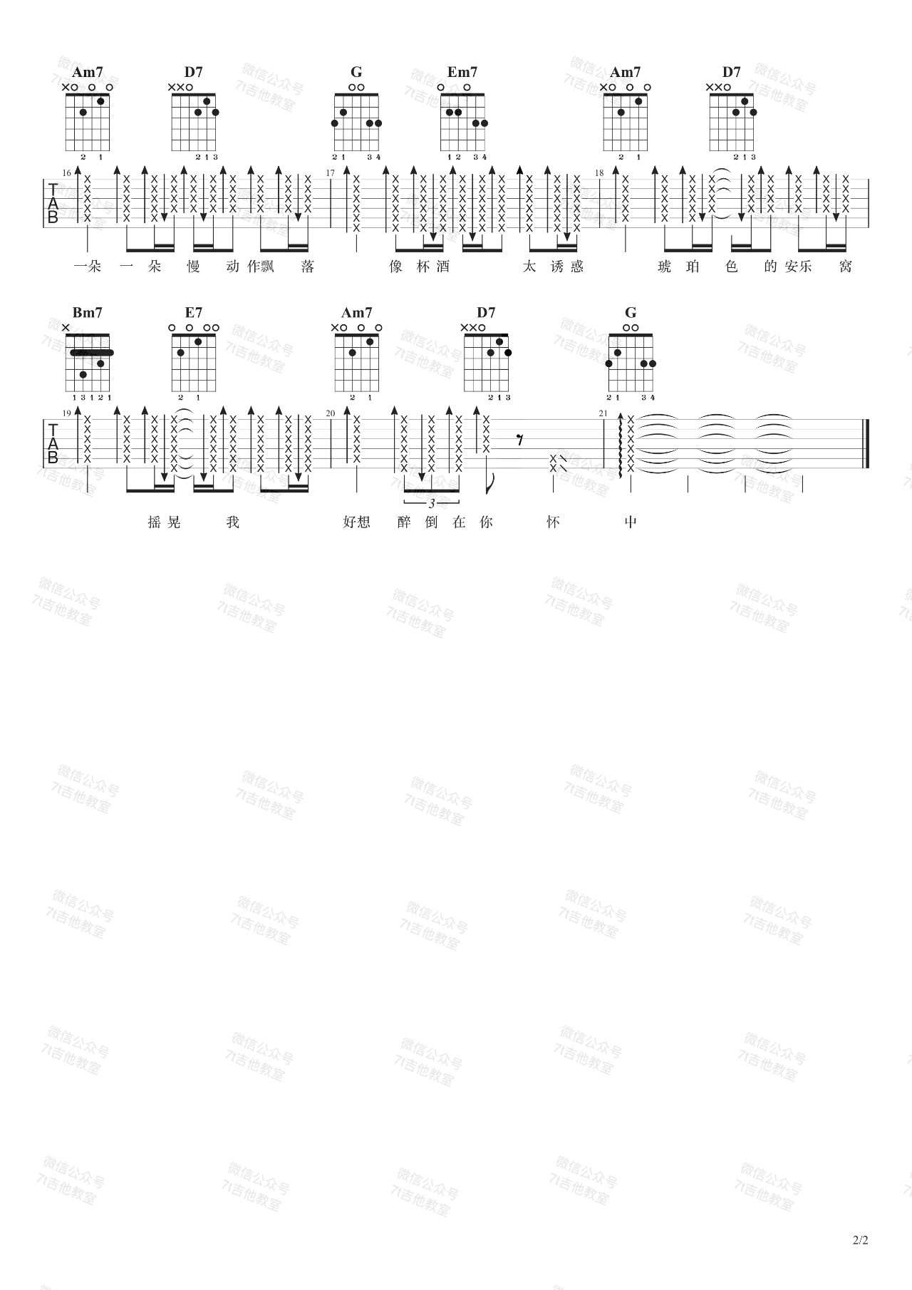 吉他园地诱吉他谱(7t吉他教室)-2