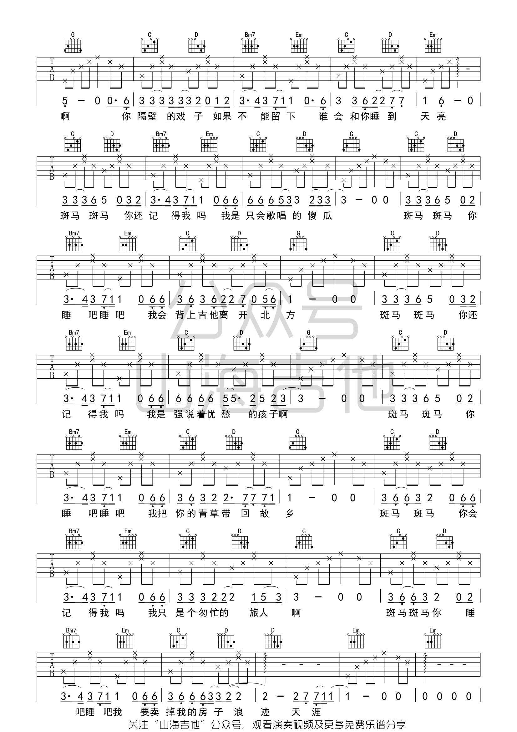 吉他园地斑马斑马吉他谱(洛阳山海吉他)-2
