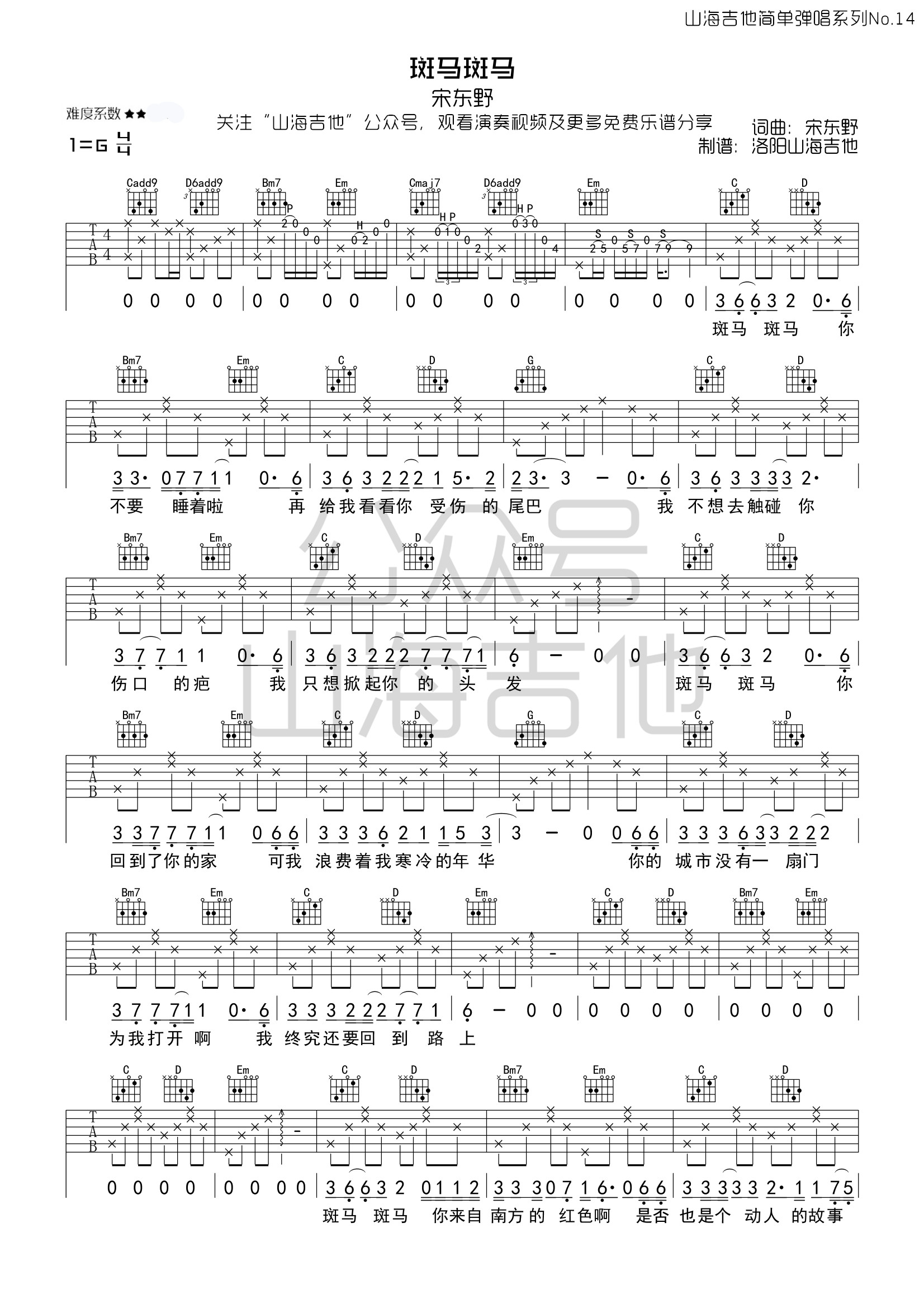 吉他园地斑马斑马吉他谱(洛阳山海吉他)-1