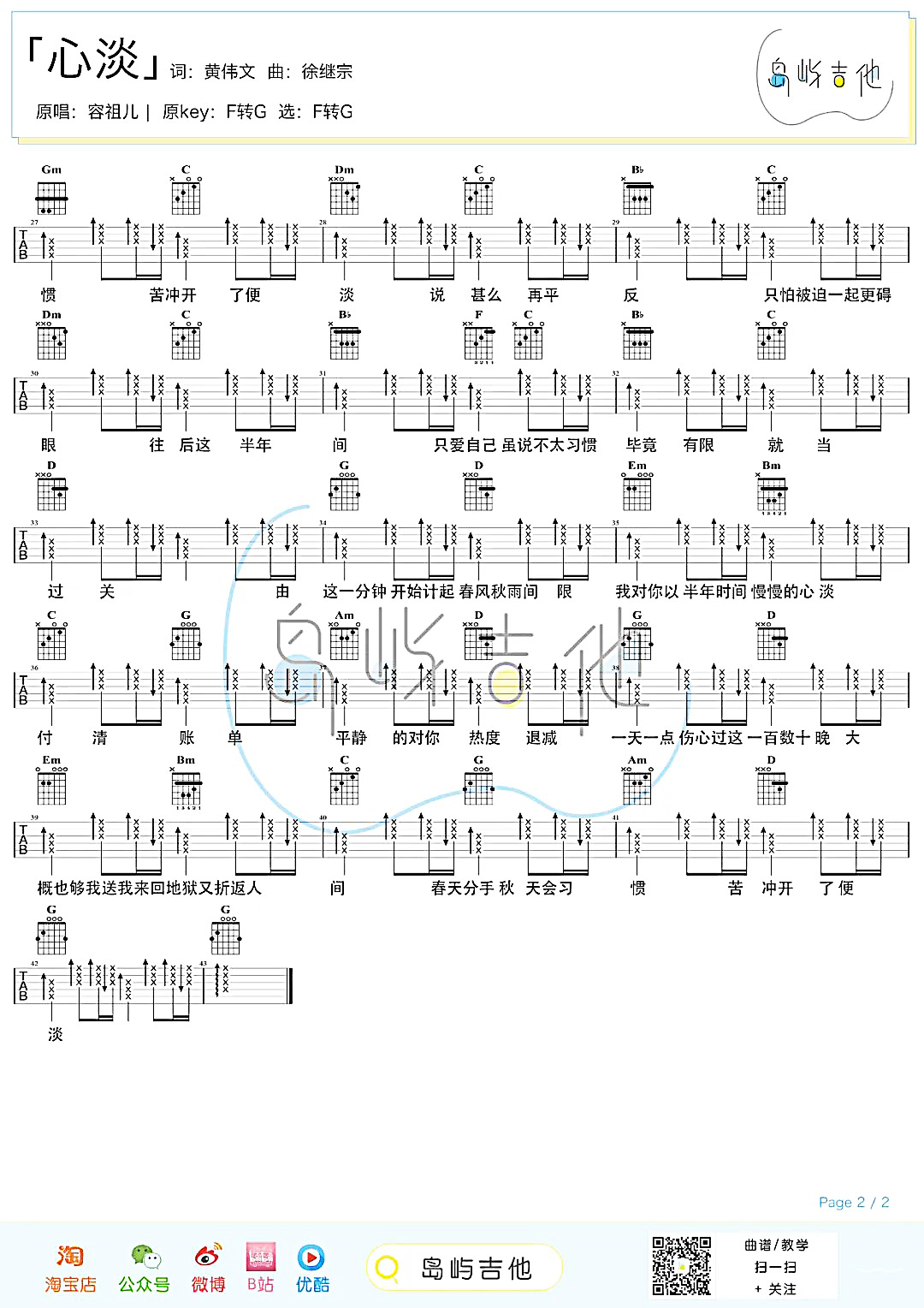 吉他园地心淡吉他谱(岛屿吉他)-2