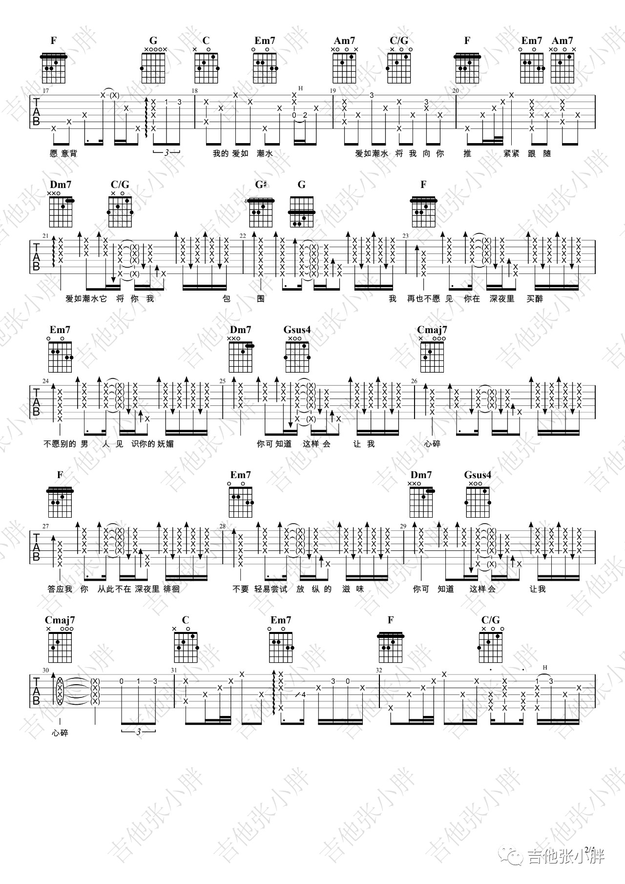 吉他园地爱如潮水吉他谱(吉他张小胖)-2