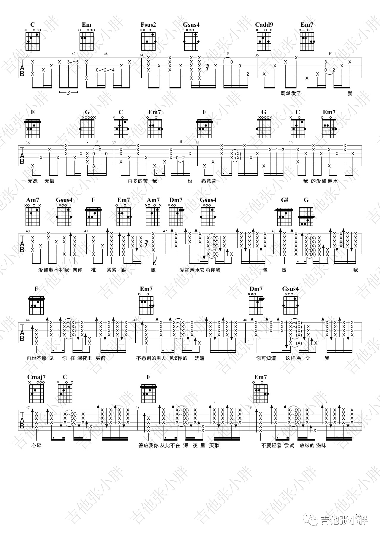 吉他园地爱如潮水吉他谱(吉他张小胖)-3