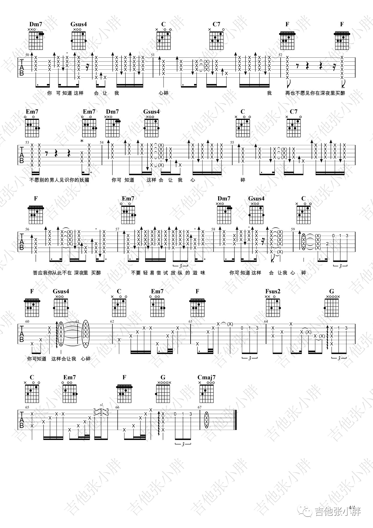 吉他园地爱如潮水吉他谱(吉他张小胖)-4