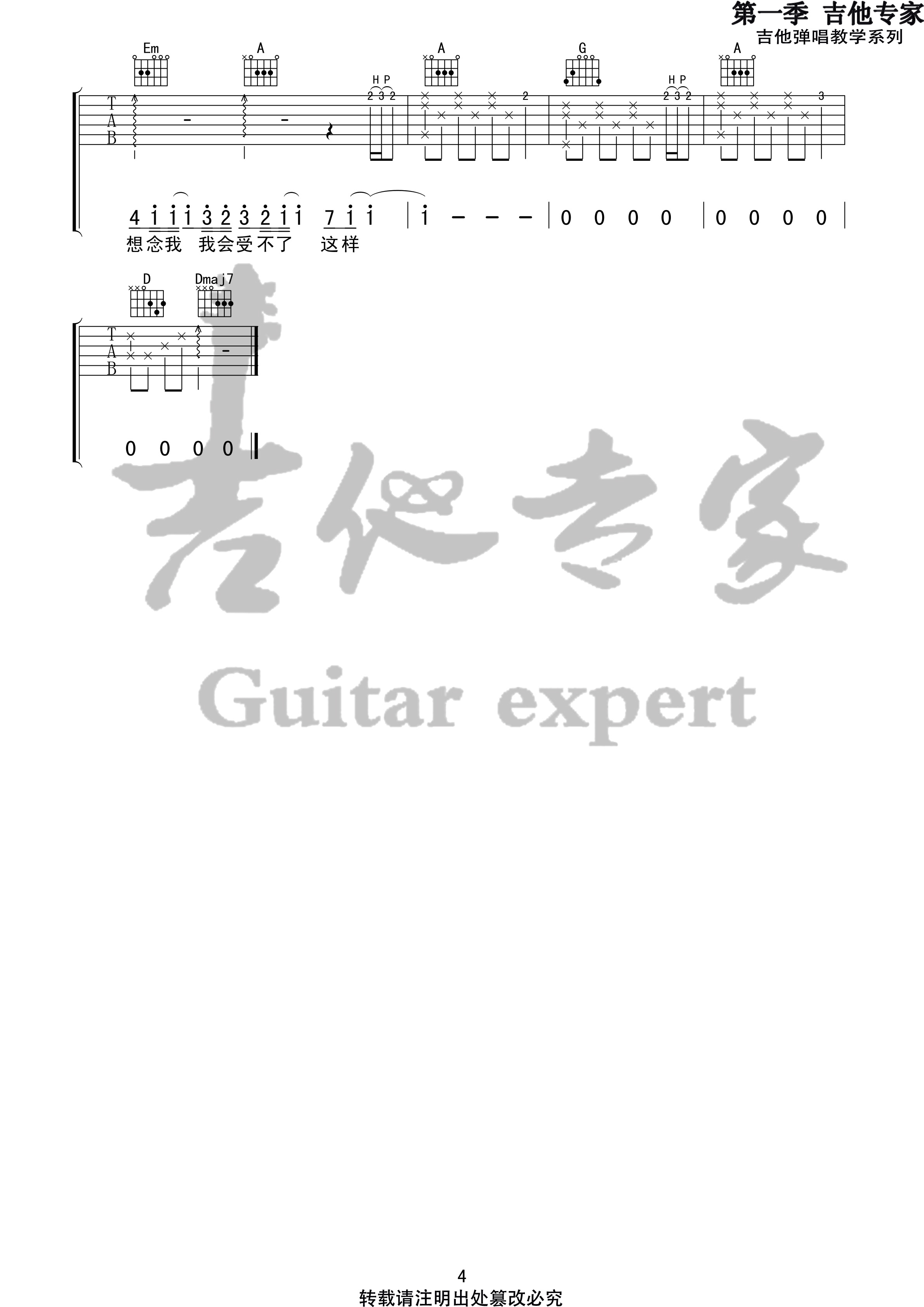 吉他园地修炼爱情吉他谱(吉他专家)-4