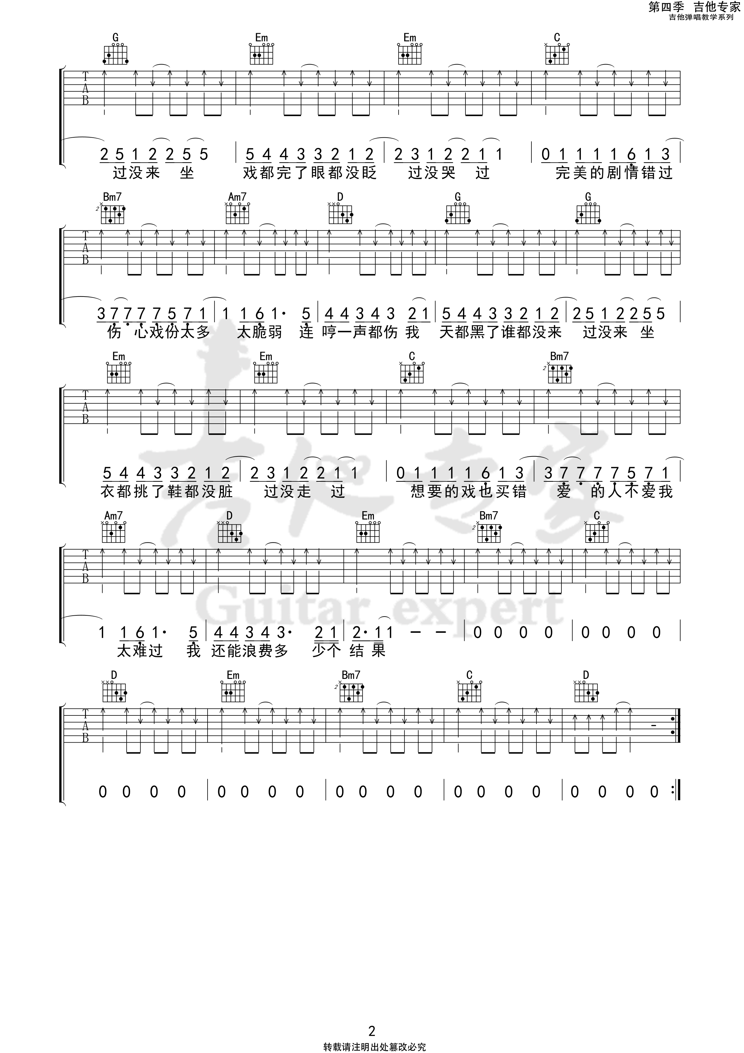 吉他园地门没锁吉他谱(吉他专家)-2