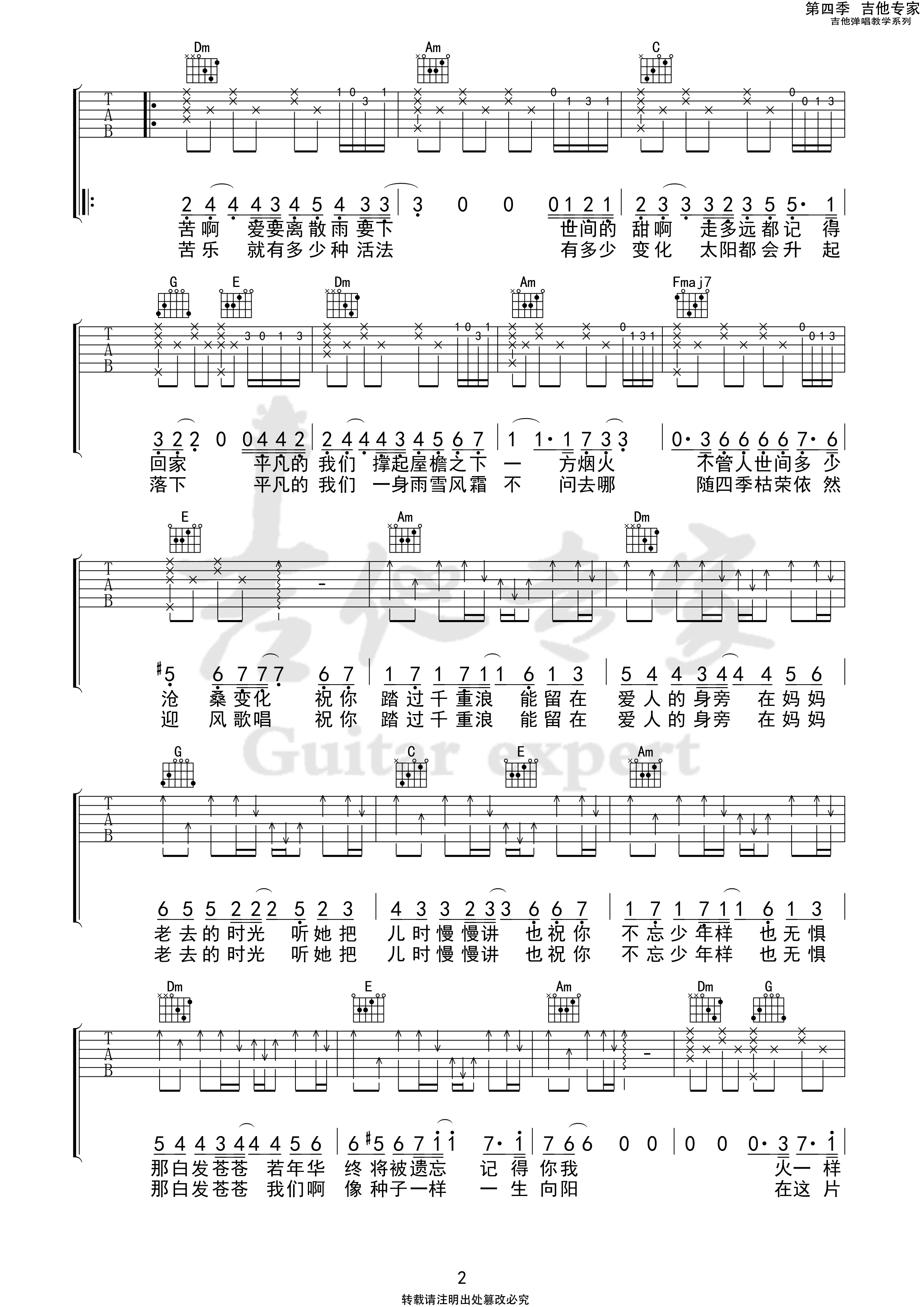 吉他园地人世间吉他谱(吉他专家)-2