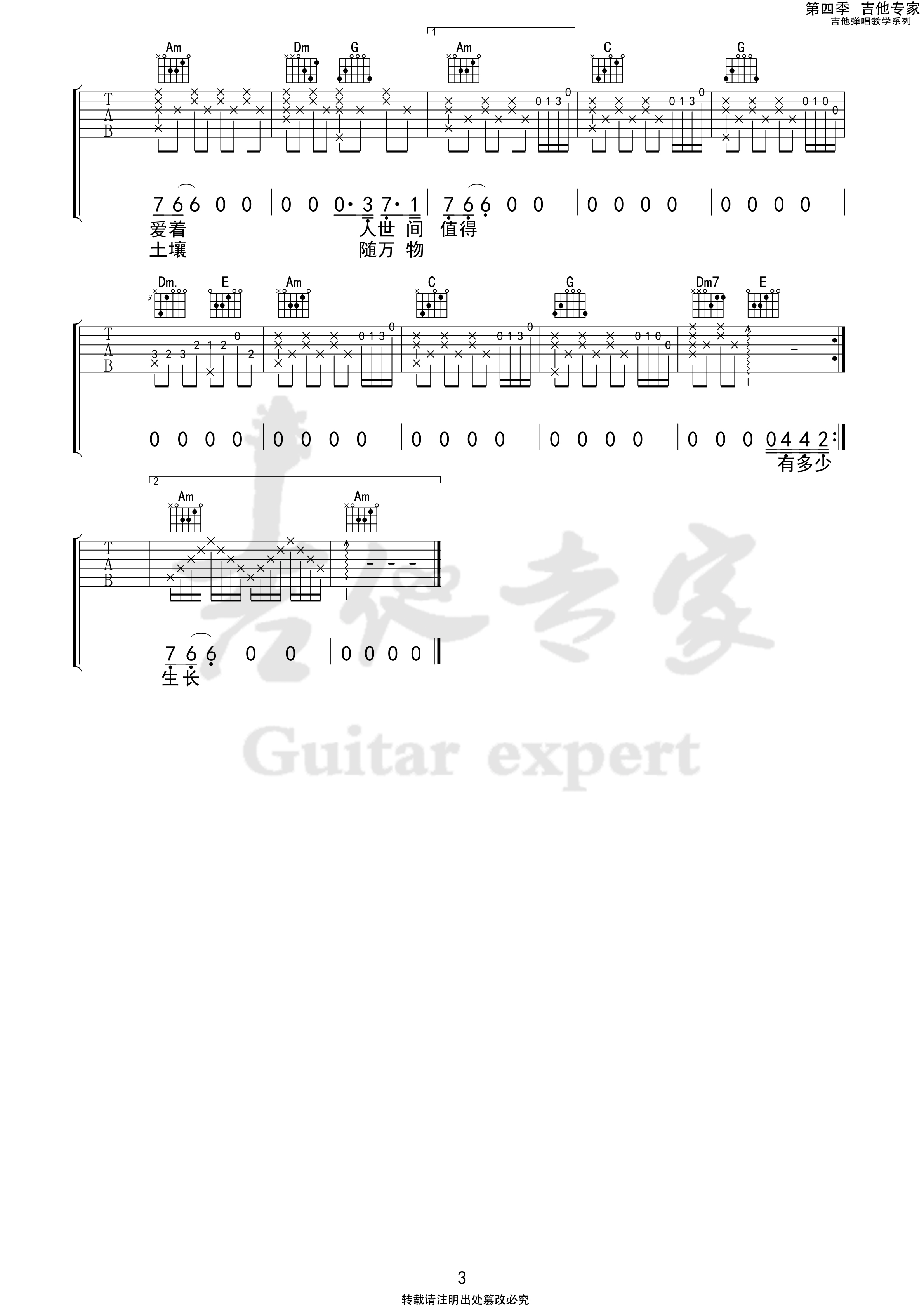 吉他园地人世间吉他谱(吉他专家)-3