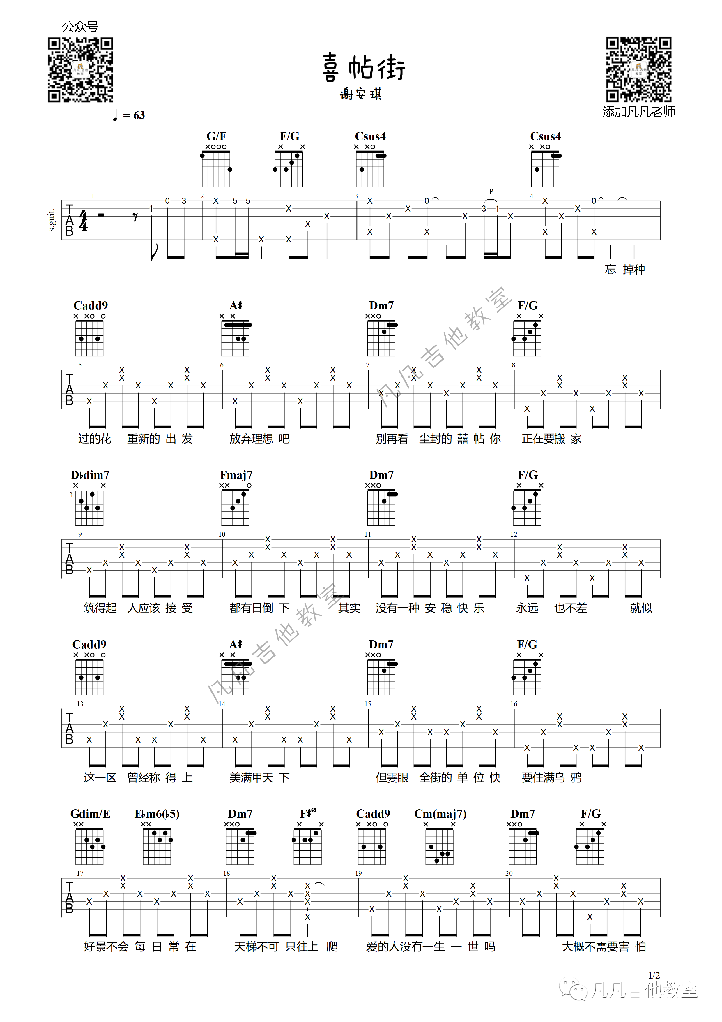 吉他园地喜帖街吉他谱(凡凡吉他教室)-1