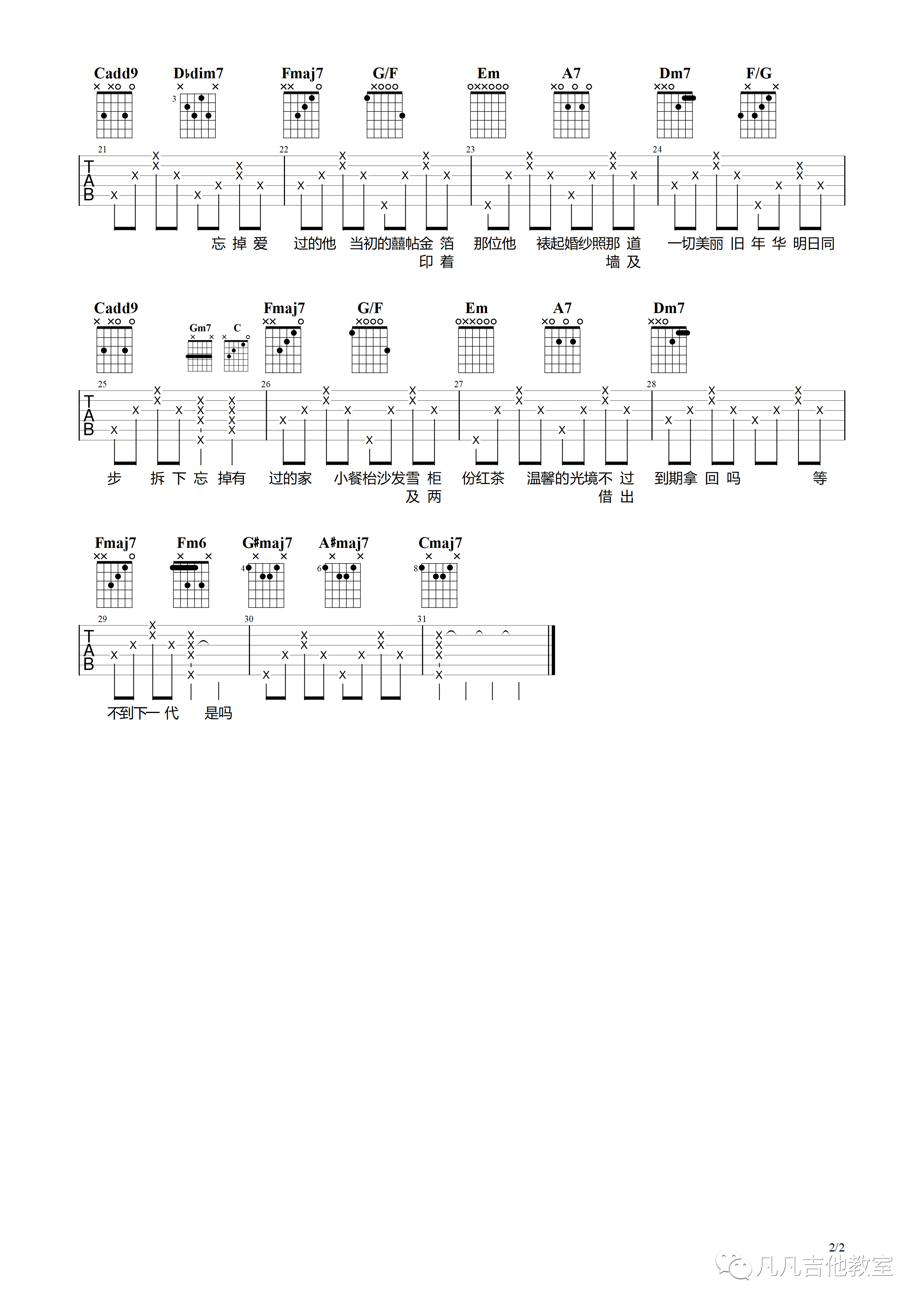 吉他园地喜帖街吉他谱(凡凡吉他教室)-2