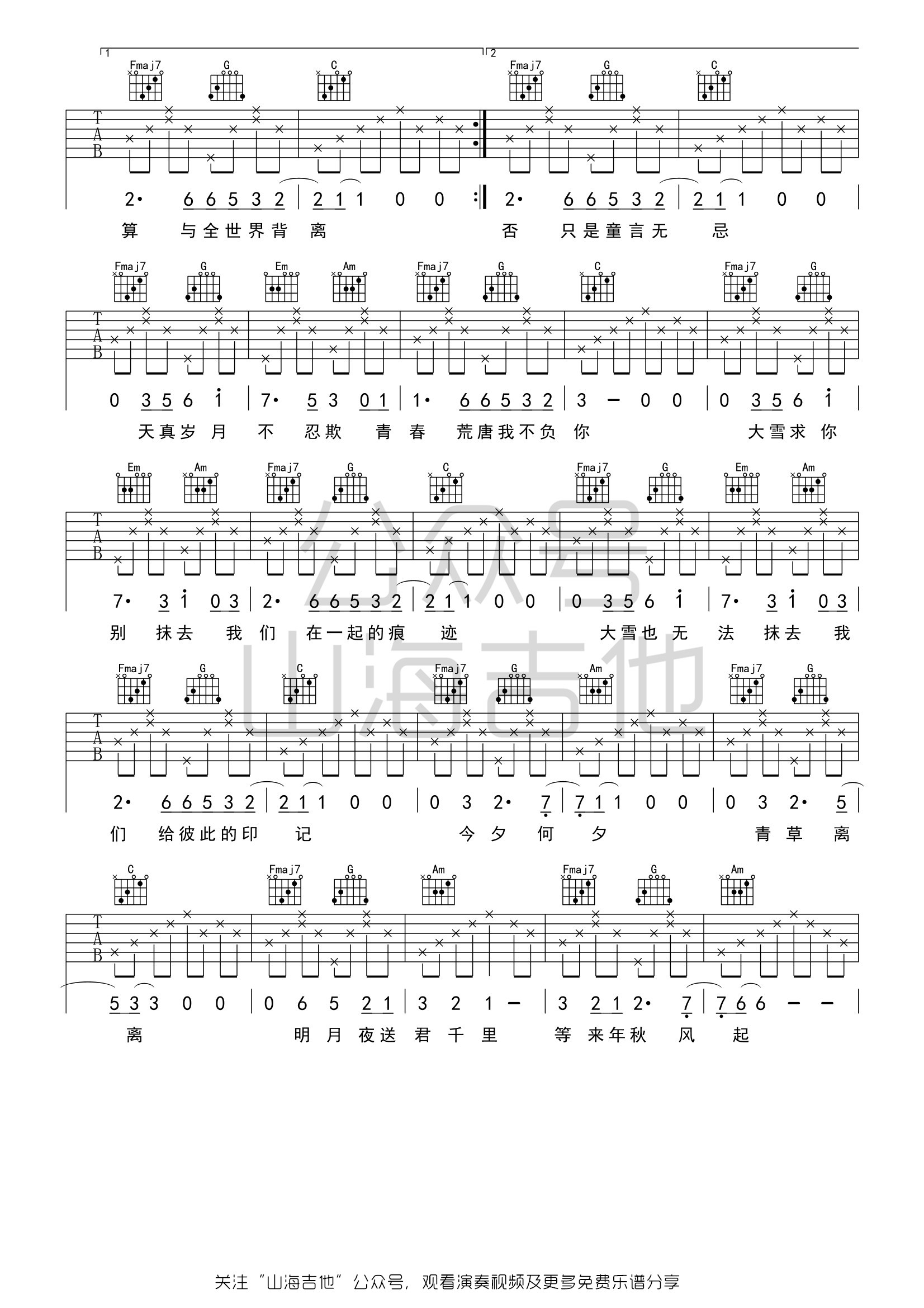 吉他园地时间煮雨吉他谱(洛阳山海吉他)-2