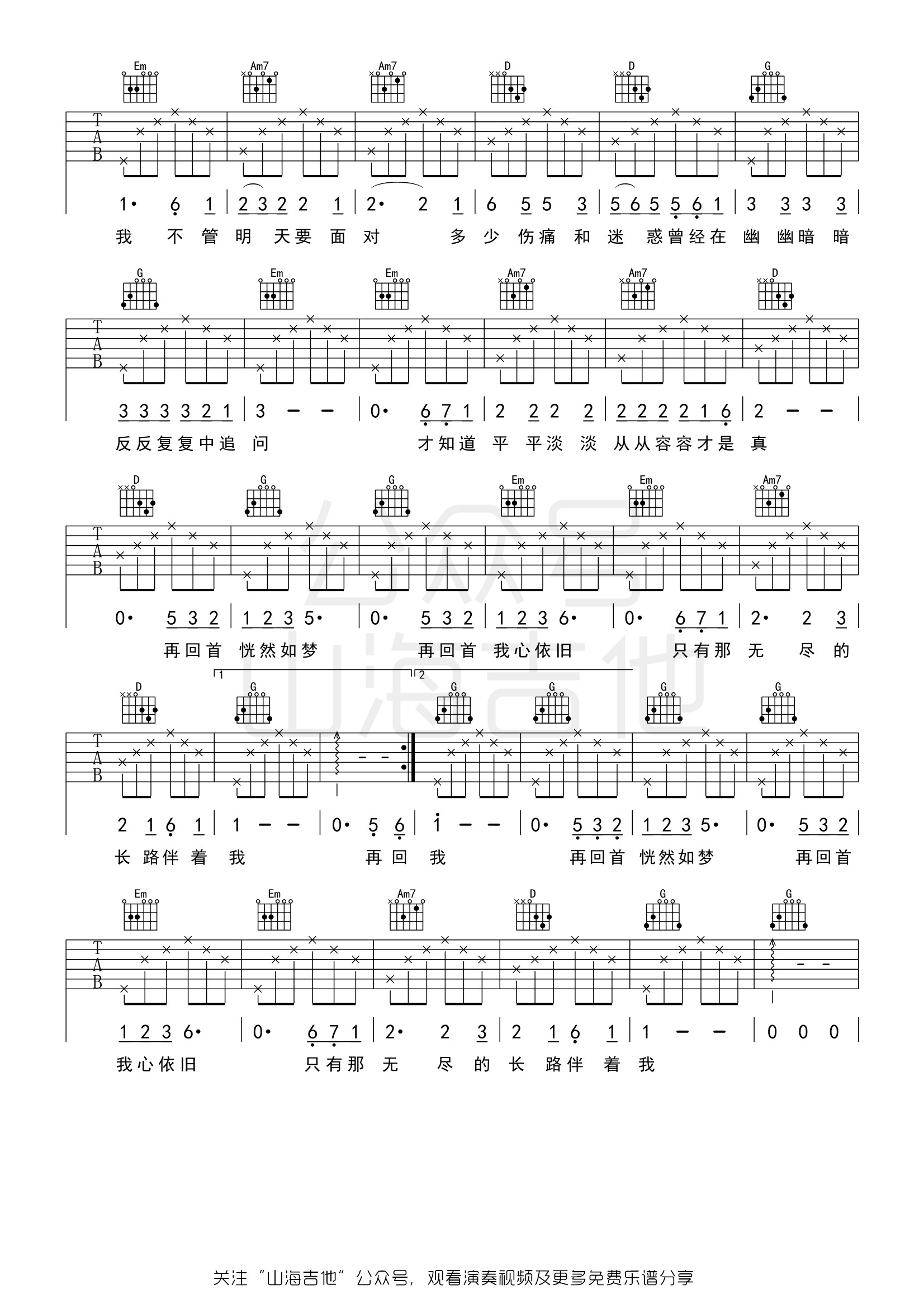 吉他园地再回首吉他谱(洛阳山海吉他)-2