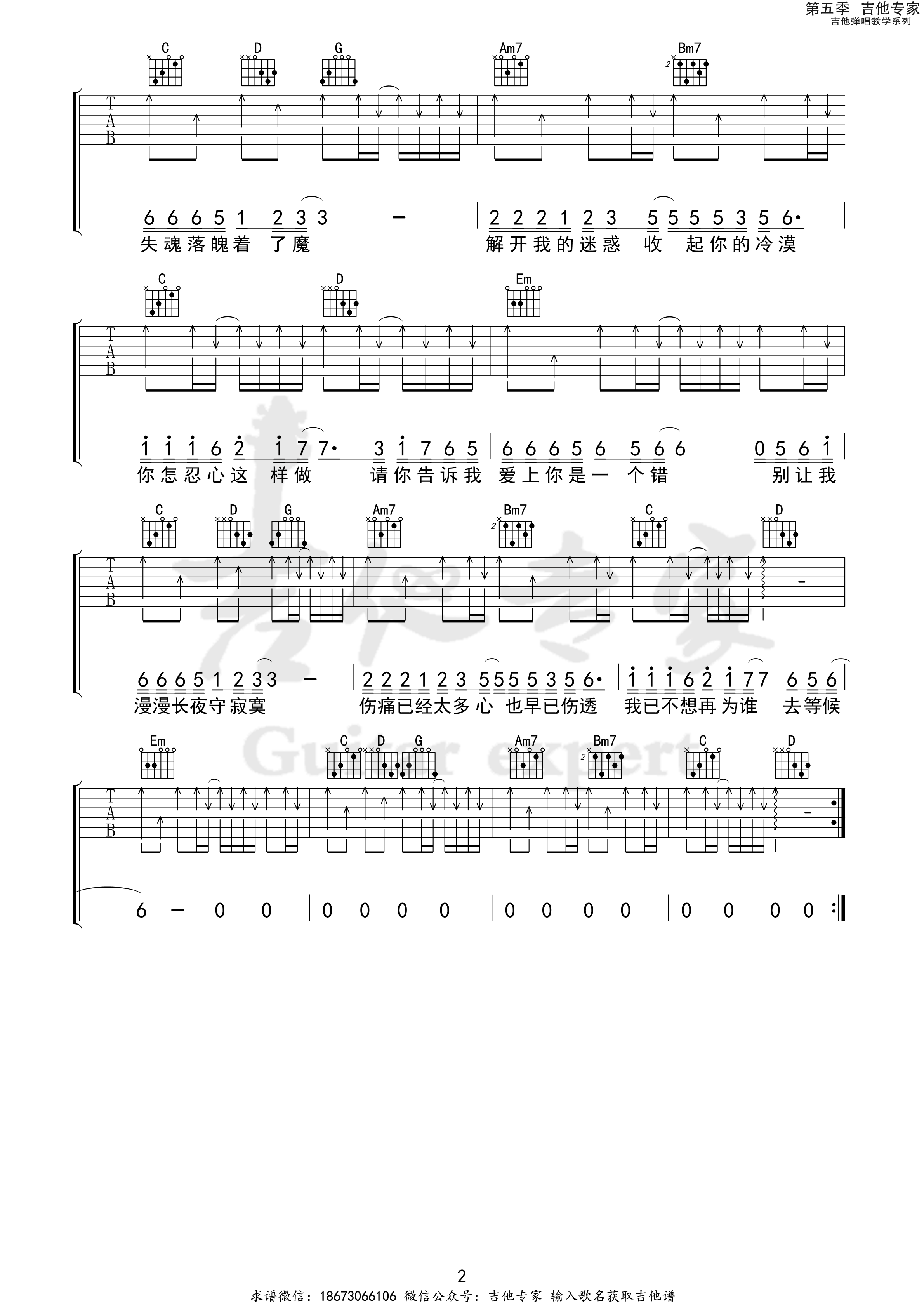 吉他园地爱上你是一个错吉他谱(吉他专家)-2
