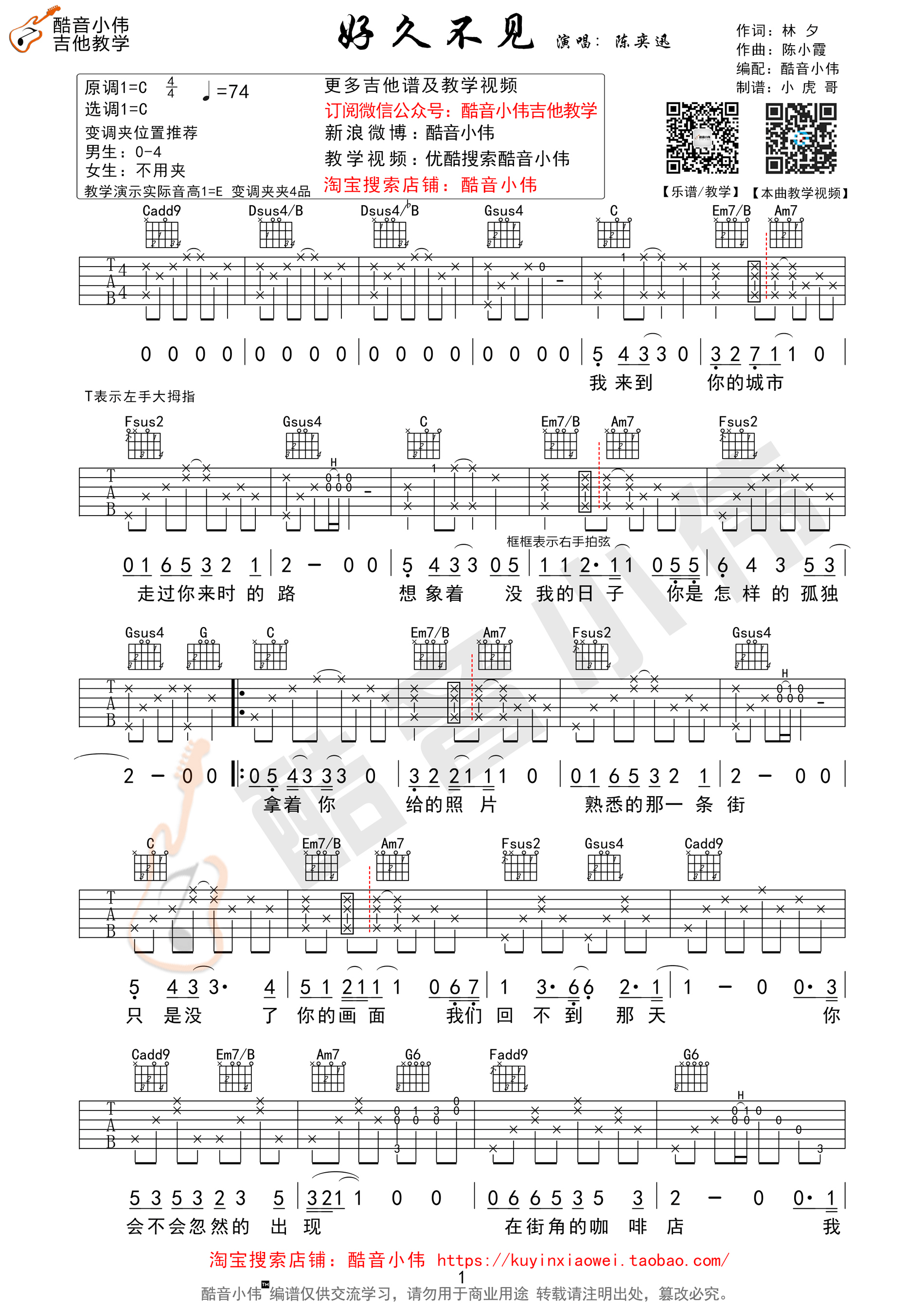 吉他园地好久不见吉他谱(酷音小伟)-1