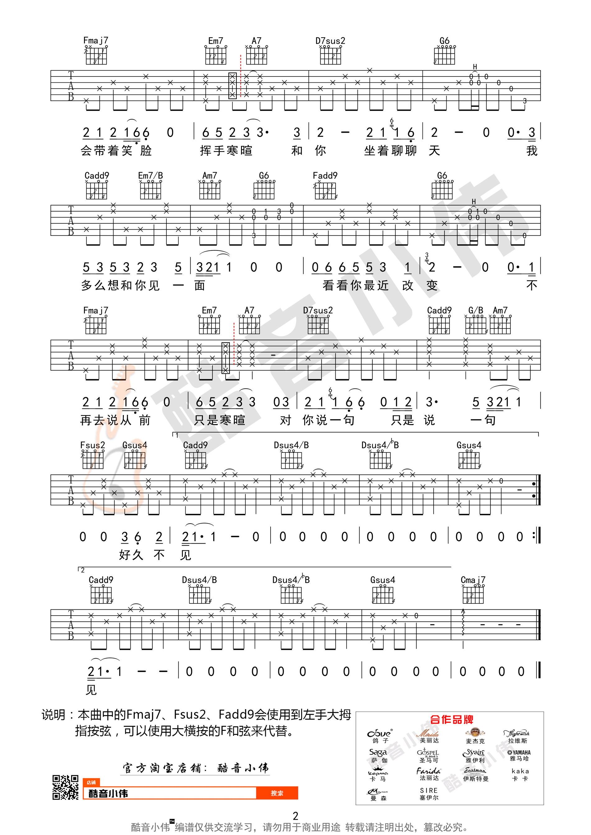 吉他园地好久不见吉他谱(酷音小伟)-2