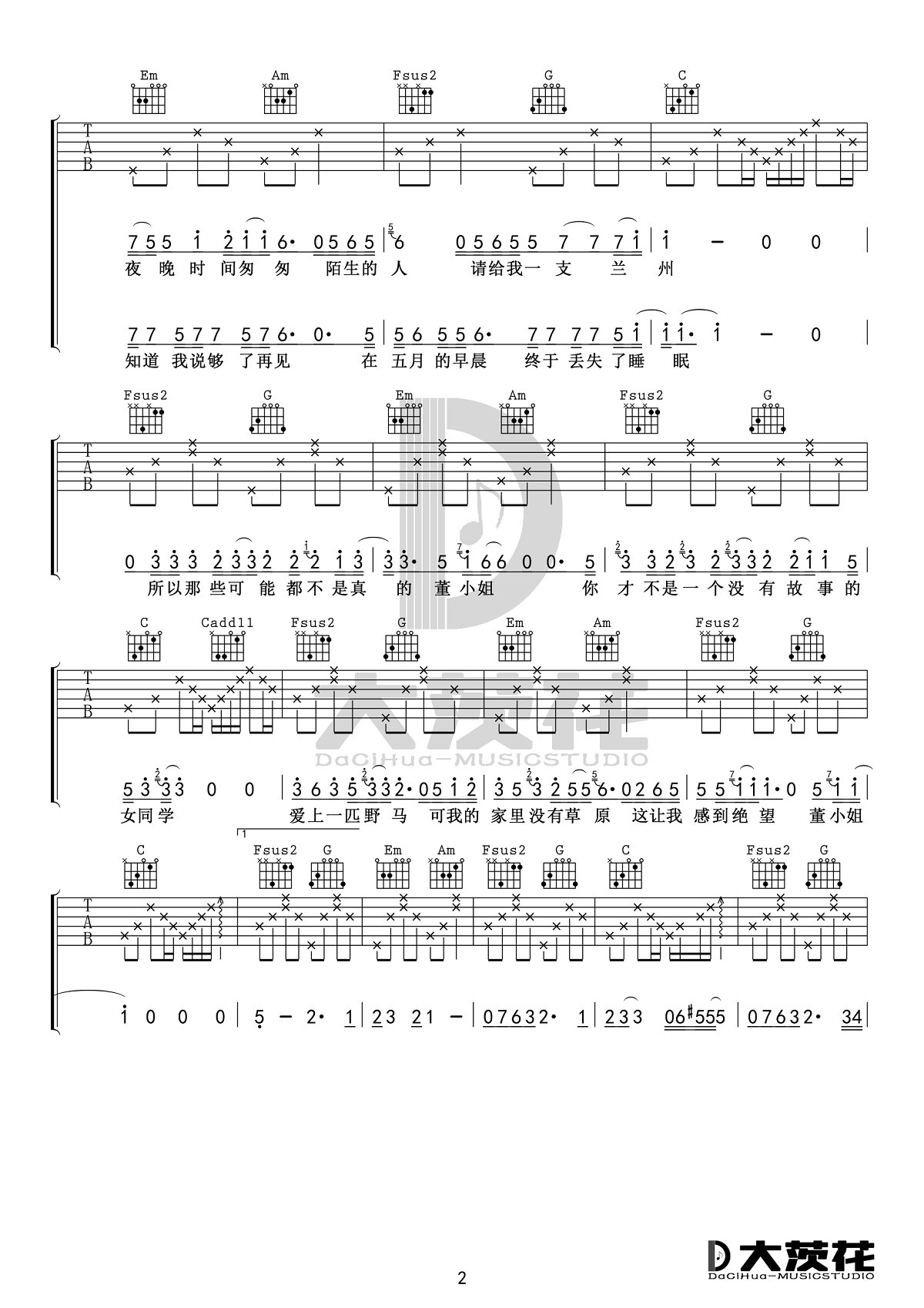 吉他园地董小姐吉他谱(大茨花)-2