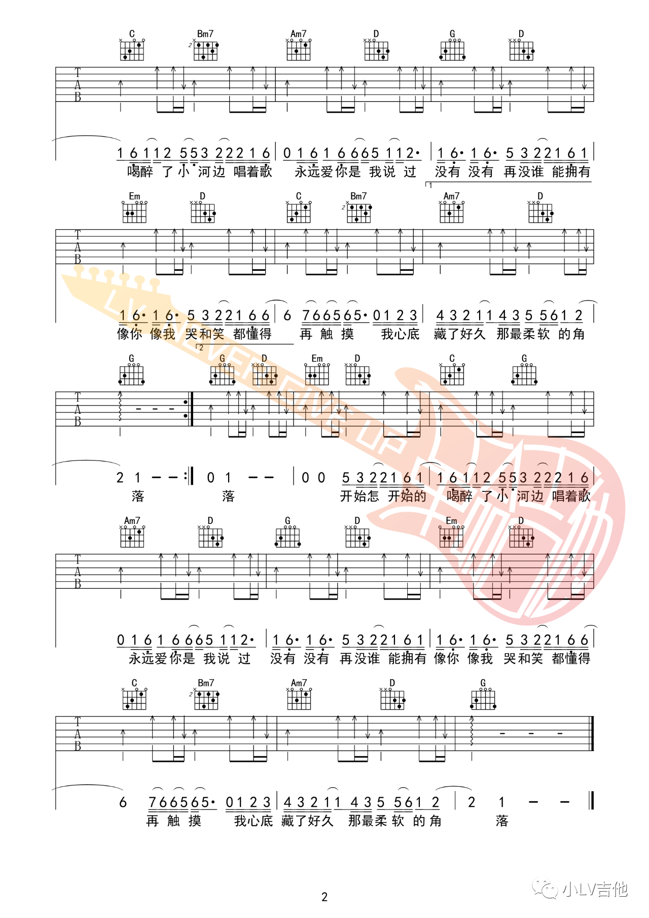 吉他园地我们俩吉他谱(小LV吉他)-2