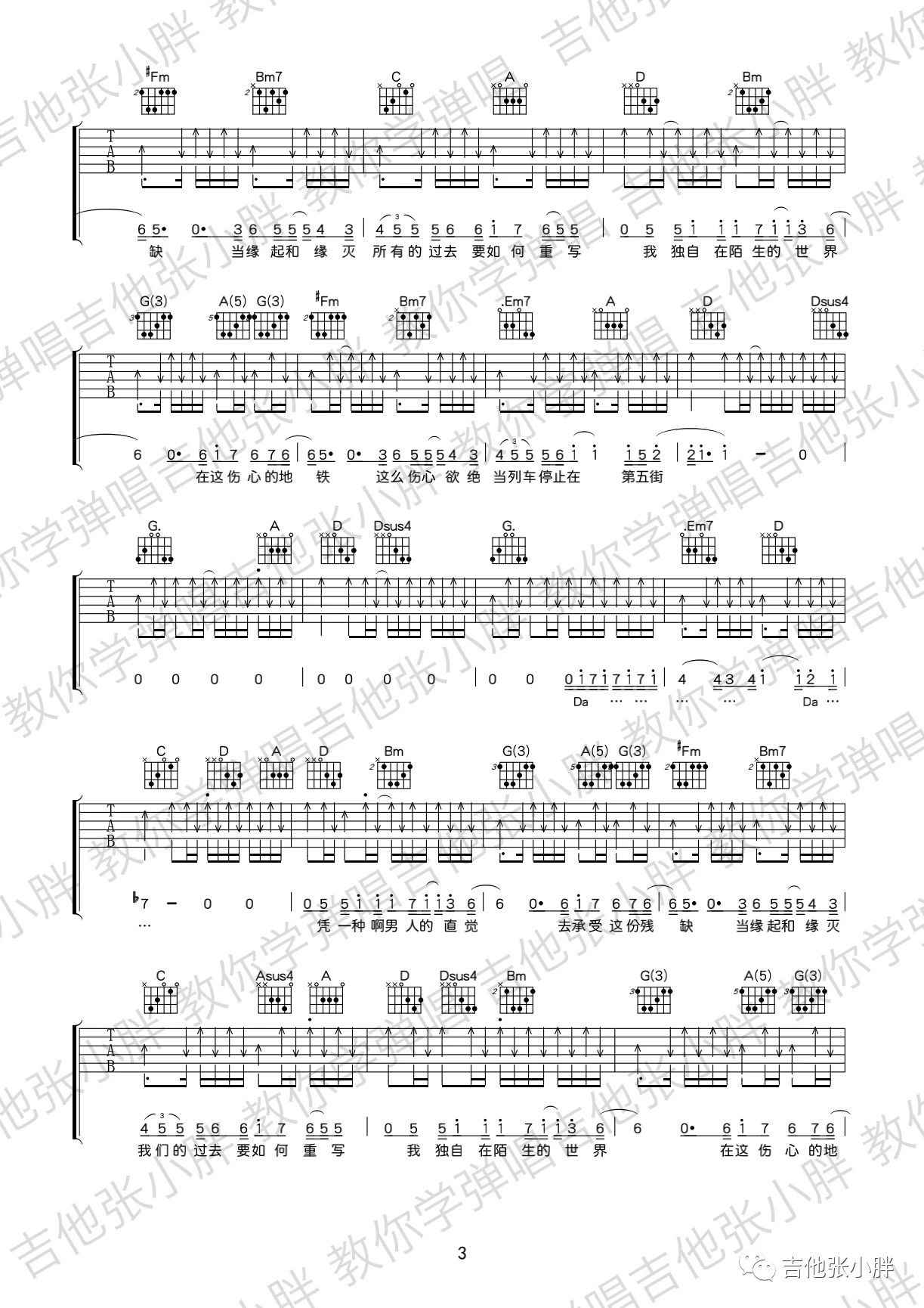 吉他园地伤心地铁吉他谱(吉他张小胖)-3