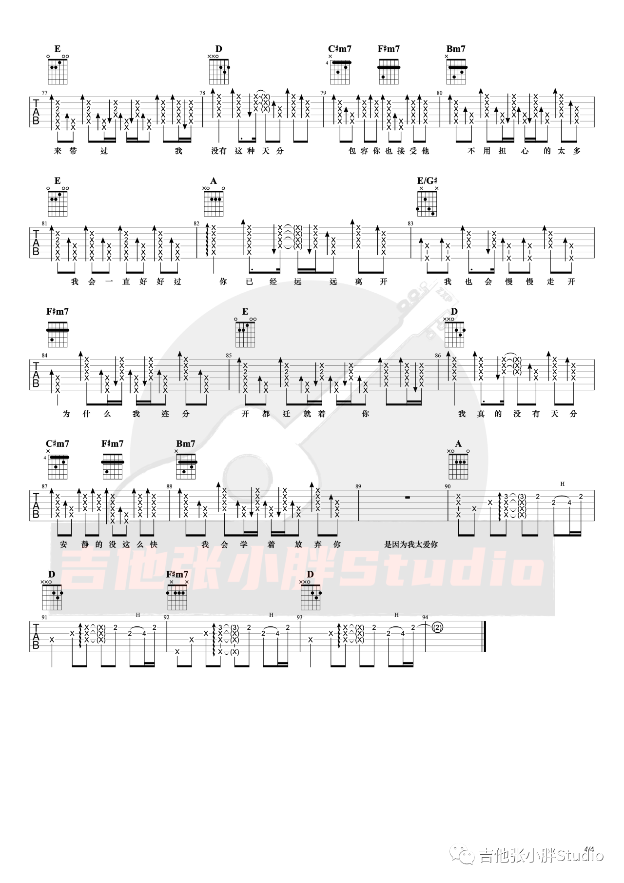 吉他园地安静吉他谱(吉他张小胖)-4