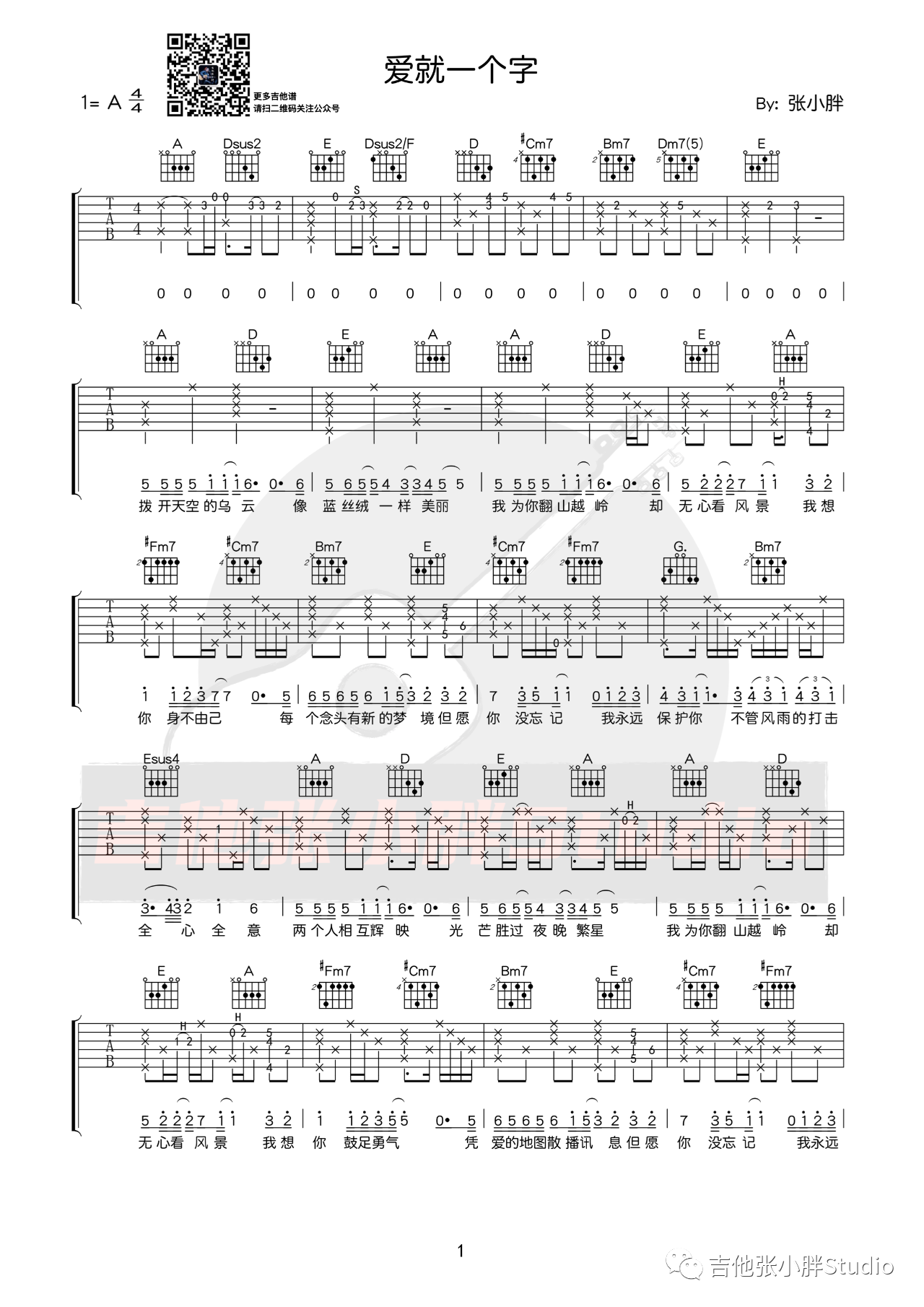 吉他园地爱就一个字吉他谱(吉他张小胖)-1
